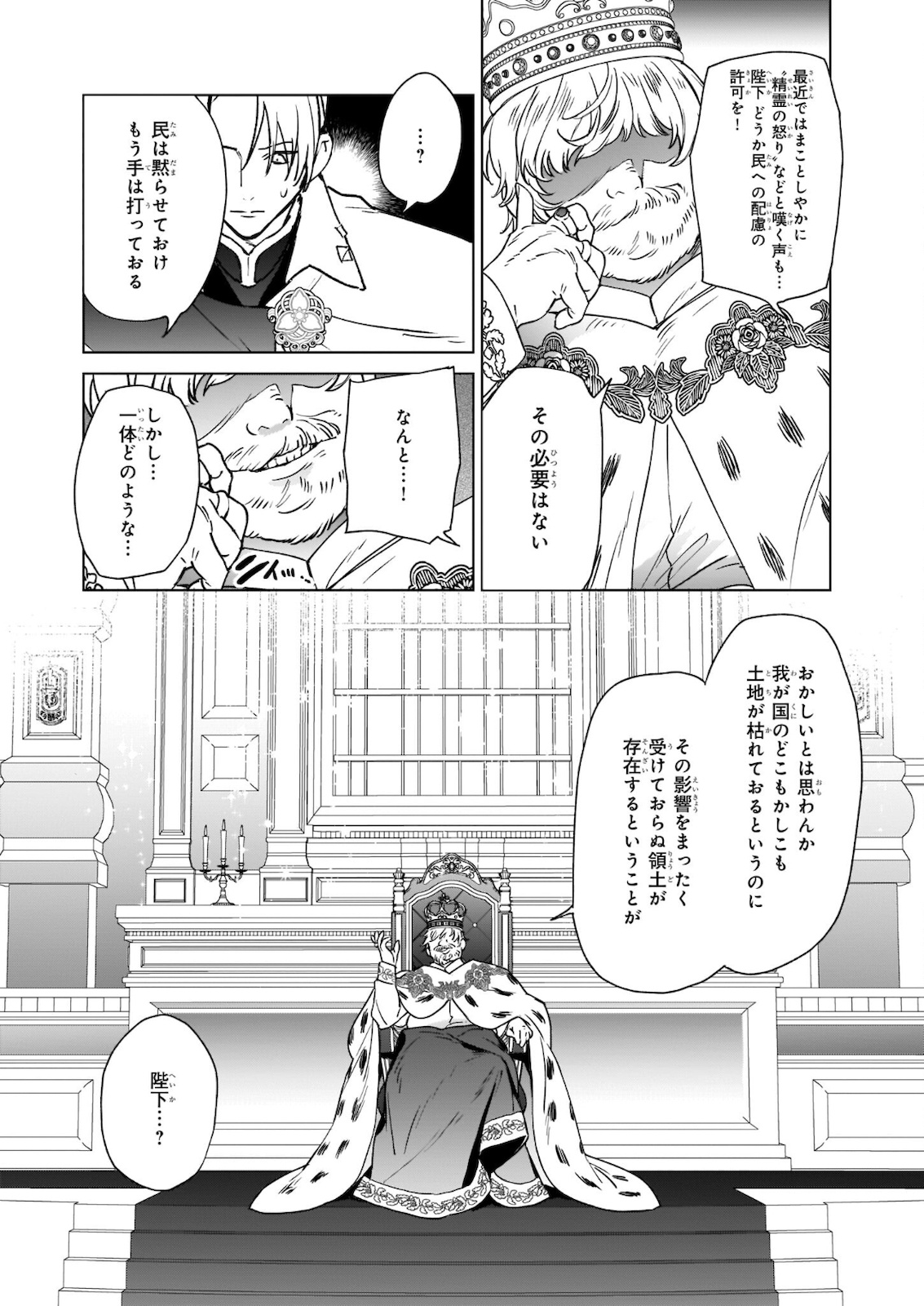 YAKUDATAZU TO IWARETANODE, WATASHI NO IE HA DOKURITSU SHIMASU! DENSETSU NO RYU WO MEZAMESASETARA, NAZE KA SAIKYO NO KUNI NI NATT - raw - Chapter 7.2 - https://jpdd.ccdd.to/JPDD/yakudatazutoiwaretanodewatashinoiehadokuritsushimasudensetsunoryuwomezamesasetaranazekasaikyonokunininatteimashita/178905/5sro3rk14nj.jpg