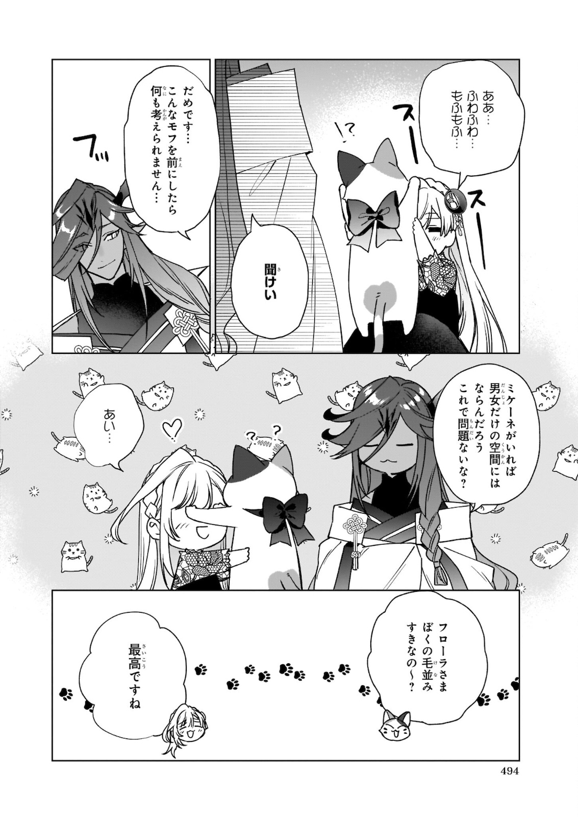 YAKUDATAZU TO IWARETANODE, WATASHI NO IE HA DOKURITSU SHIMASU! DENSETSU NO RYU WO MEZAMESASETARA, NAZE KA SAIKYO NO KUNI NI NATT - raw - Chapter 7.2 - https://jpdd.ccdd.to/JPDD/yakudatazutoiwaretanodewatashinoiehadokuritsushimasudensetsunoryuwomezamesasetaranazekasaikyonokunininatteimashita/178905/cjqnk2brams.jpg