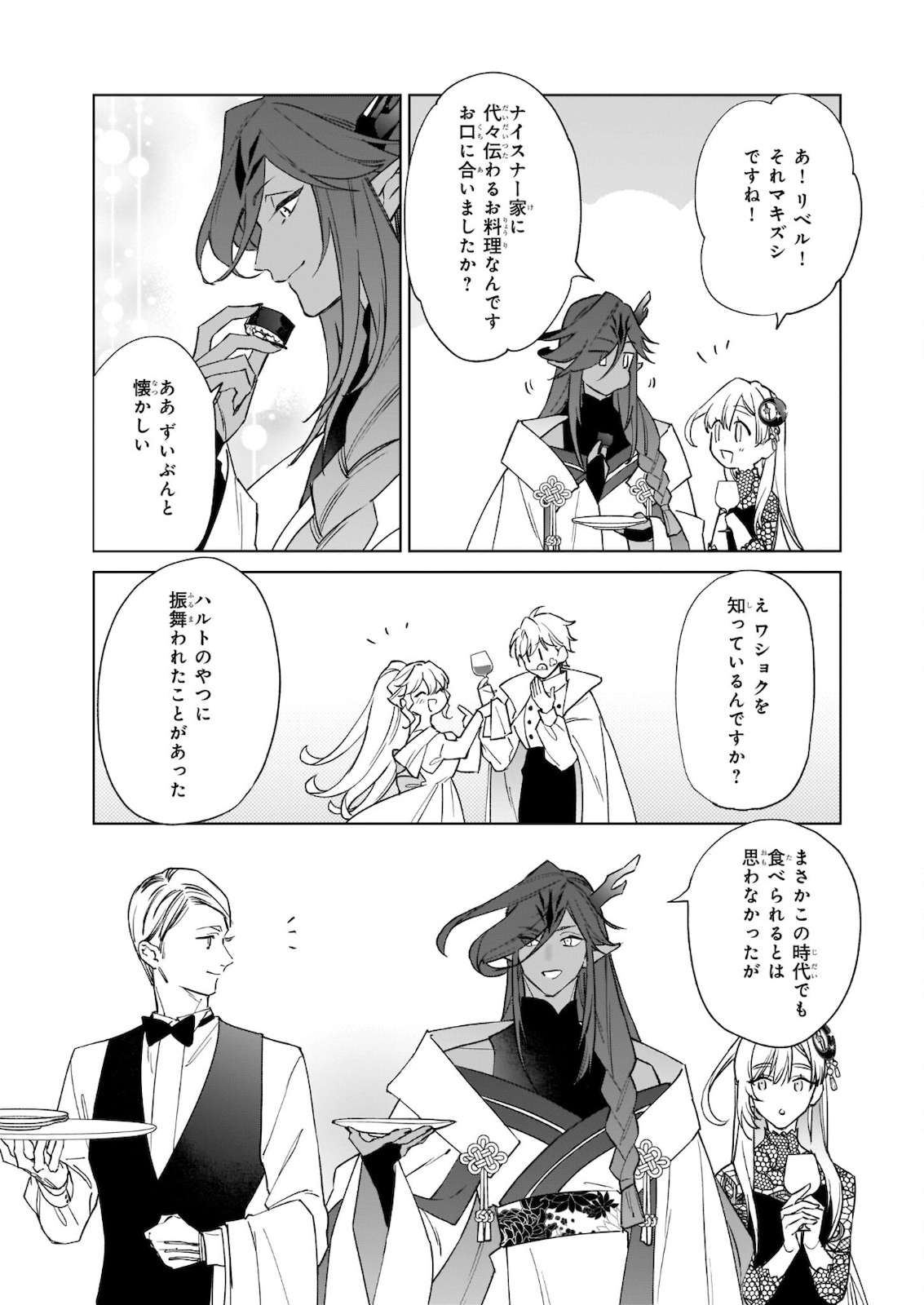 YAKUDATAZU TO IWARETANODE, WATASHI NO IE HA DOKURITSU SHIMASU! DENSETSU NO RYU WO MEZAMESASETARA, NAZE KA SAIKYO NO KUNI NI NATT - raw - Chapter 7.2 - https://jpdd.ccdd.to/JPDD/yakudatazutoiwaretanodewatashinoiehadokuritsushimasudensetsunoryuwomezamesasetaranazekasaikyonokunininatteimashita/178905/cxccj5q2uh0.jpg
