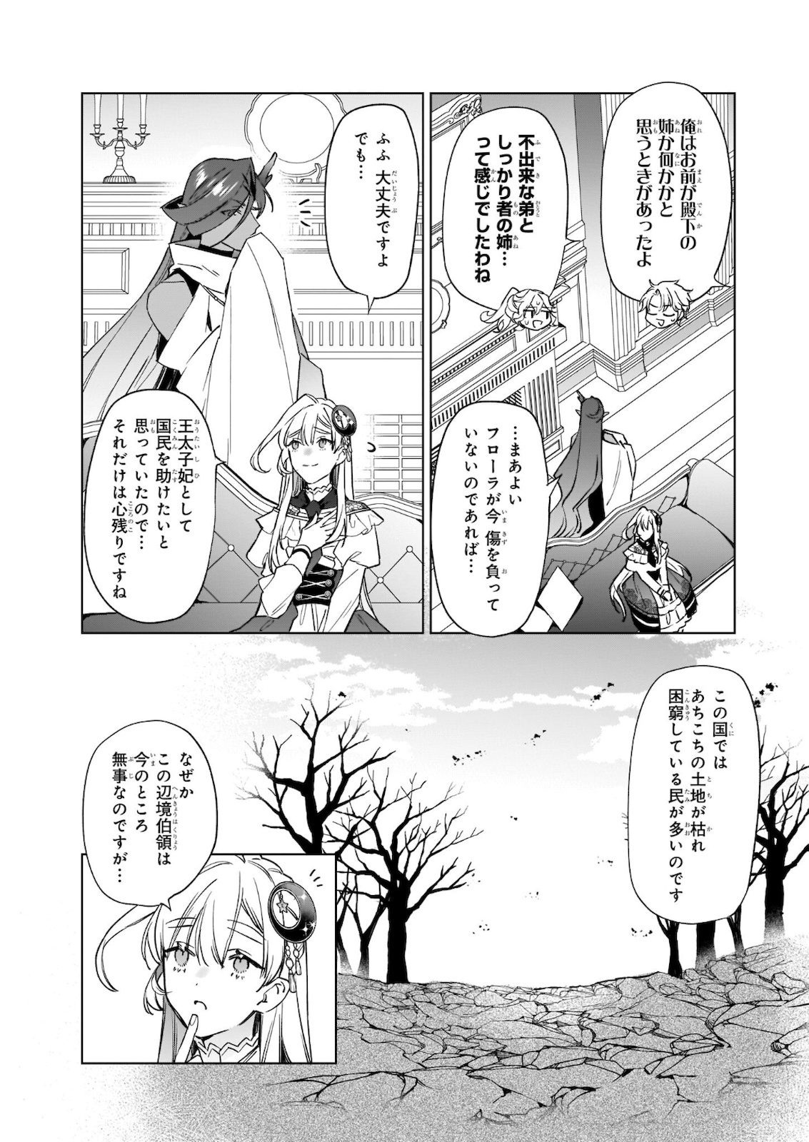 YAKUDATAZU TO IWARETANODE, WATASHI NO IE HA DOKURITSU SHIMASU! DENSETSU NO RYU WO MEZAMESASETARA, NAZE KA SAIKYO NO KUNI NI NATT - raw - Chapter 7.2 - https://jpdd.ccdd.to/JPDD/yakudatazutoiwaretanodewatashinoiehadokuritsushimasudensetsunoryuwomezamesasetaranazekasaikyonokunininatteimashita/178905/dowduwi0ezt.jpg