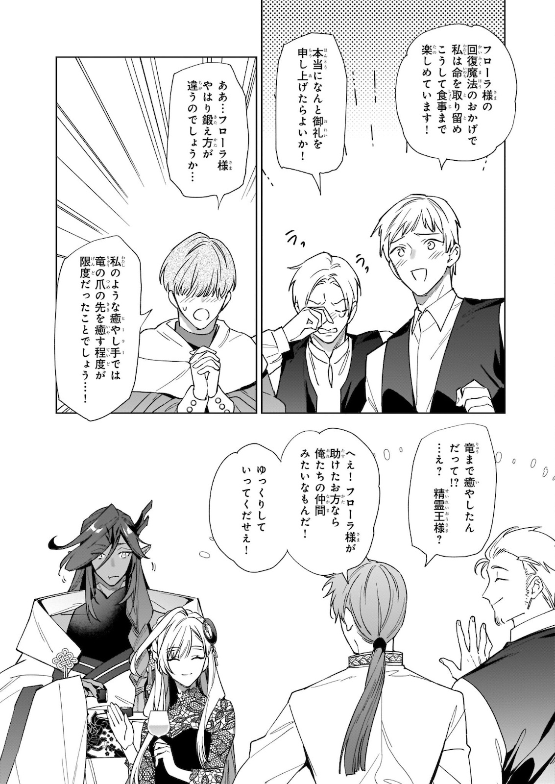 YAKUDATAZU TO IWARETANODE, WATASHI NO IE HA DOKURITSU SHIMASU! DENSETSU NO RYU WO MEZAMESASETARA, NAZE KA SAIKYO NO KUNI NI NATT - raw - Chapter 7.2 - https://jpdd.ccdd.to/JPDD/yakudatazutoiwaretanodewatashinoiehadokuritsushimasudensetsunoryuwomezamesasetaranazekasaikyonokunininatteimashita/178905/hmao20a5ekv.jpg