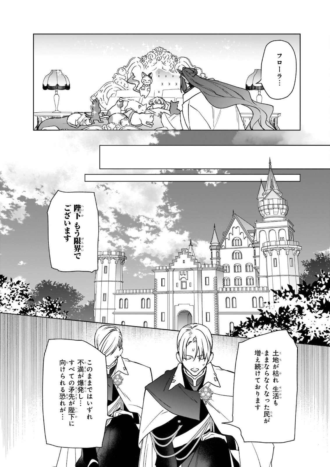 YAKUDATAZU TO IWARETANODE, WATASHI NO IE HA DOKURITSU SHIMASU! DENSETSU NO RYU WO MEZAMESASETARA, NAZE KA SAIKYO NO KUNI NI NATT - raw - Chapter 7.2 - https://jpdd.ccdd.to/JPDD/yakudatazutoiwaretanodewatashinoiehadokuritsushimasudensetsunoryuwomezamesasetaranazekasaikyonokunininatteimashita/178905/kprv5xzabxe.jpg