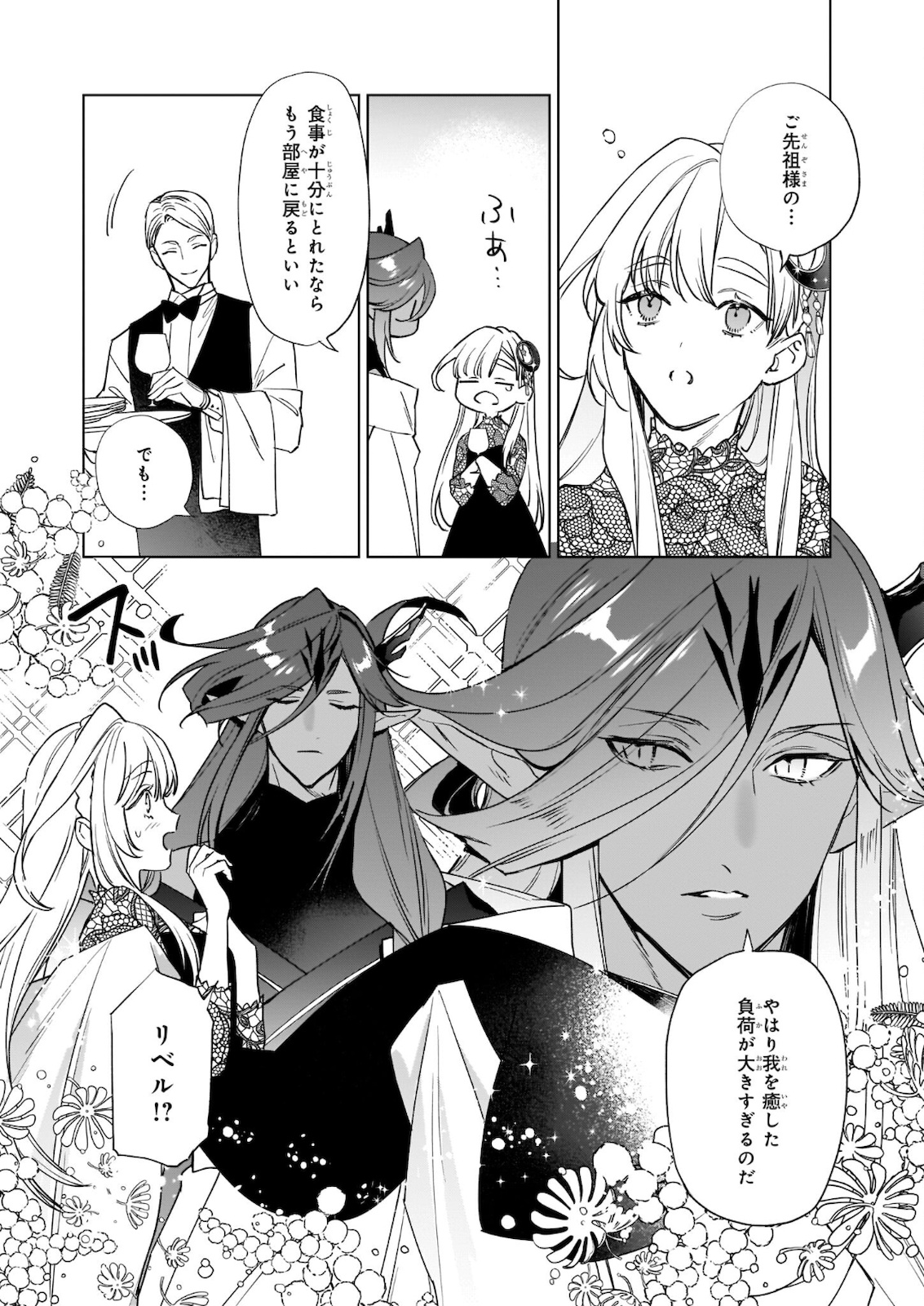 YAKUDATAZU TO IWARETANODE, WATASHI NO IE HA DOKURITSU SHIMASU! DENSETSU NO RYU WO MEZAMESASETARA, NAZE KA SAIKYO NO KUNI NI NATT - raw - Chapter 7.2 - https://jpdd.ccdd.to/JPDD/yakudatazutoiwaretanodewatashinoiehadokuritsushimasudensetsunoryuwomezamesasetaranazekasaikyonokunininatteimashita/178905/ml4utsq1xa3.jpg