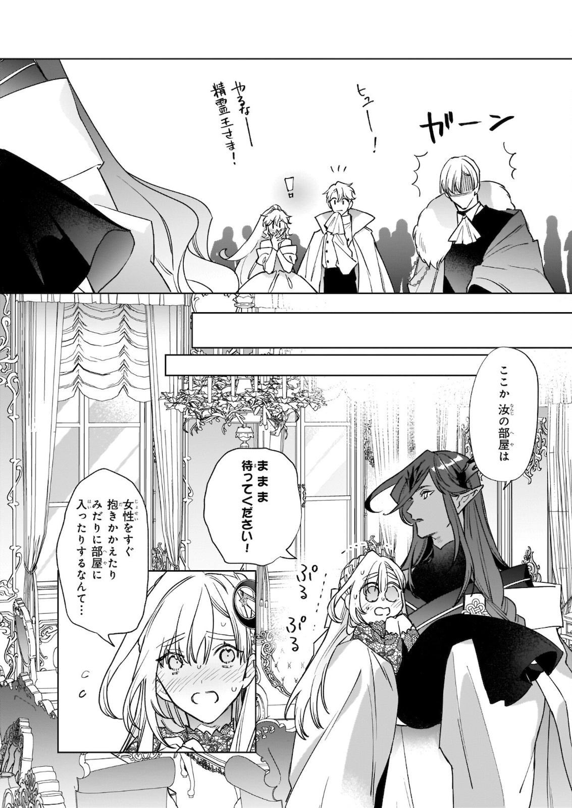 YAKUDATAZU TO IWARETANODE, WATASHI NO IE HA DOKURITSU SHIMASU! DENSETSU NO RYU WO MEZAMESASETARA, NAZE KA SAIKYO NO KUNI NI NATT - raw - Chapter 7.2 - https://jpdd.ccdd.to/JPDD/yakudatazutoiwaretanodewatashinoiehadokuritsushimasudensetsunoryuwomezamesasetaranazekasaikyonokunininatteimashita/178905/of5fsfro3sl.jpg