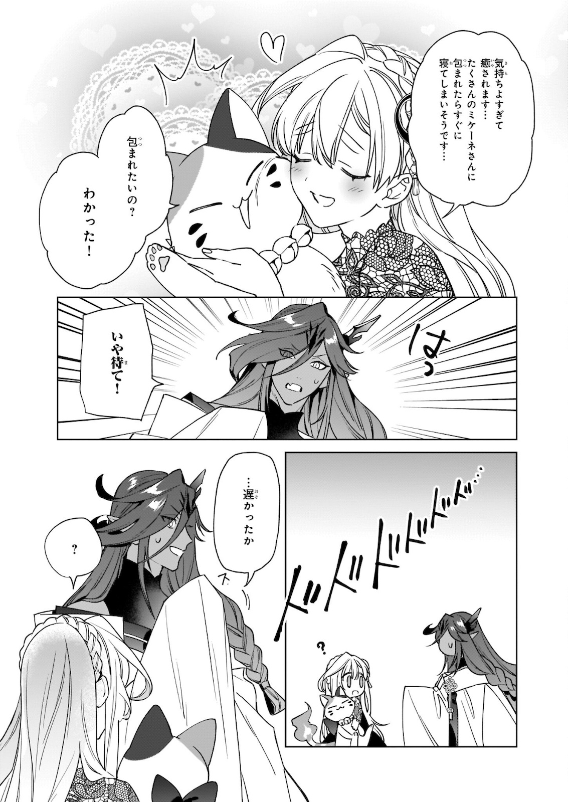 YAKUDATAZU TO IWARETANODE, WATASHI NO IE HA DOKURITSU SHIMASU! DENSETSU NO RYU WO MEZAMESASETARA, NAZE KA SAIKYO NO KUNI NI NATT - raw - Chapter 7.2 - https://jpdd.ccdd.to/JPDD/yakudatazutoiwaretanodewatashinoiehadokuritsushimasudensetsunoryuwomezamesasetaranazekasaikyonokunininatteimashita/178905/qin1drq4dha.jpg