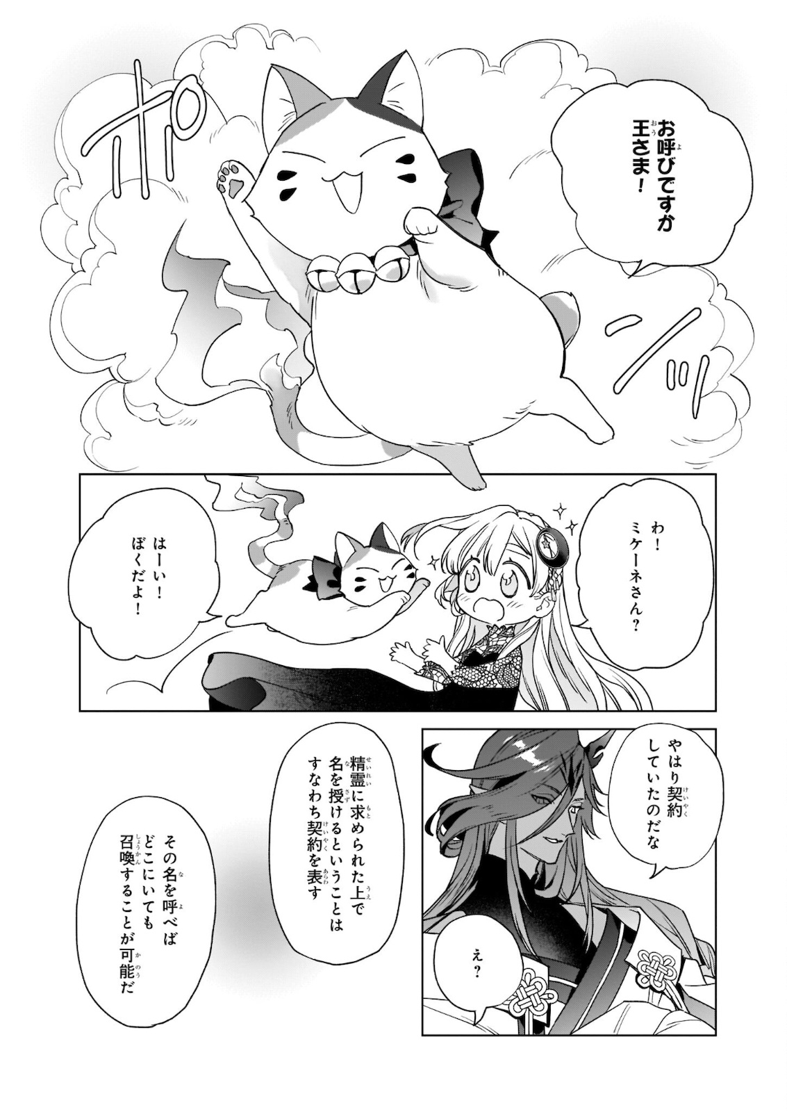 YAKUDATAZU TO IWARETANODE, WATASHI NO IE HA DOKURITSU SHIMASU! DENSETSU NO RYU WO MEZAMESASETARA, NAZE KA SAIKYO NO KUNI NI NATT - raw - Chapter 7.2 - https://jpdd.ccdd.to/JPDD/yakudatazutoiwaretanodewatashinoiehadokuritsushimasudensetsunoryuwomezamesasetaranazekasaikyonokunininatteimashita/178905/srkzhwelgck.jpg