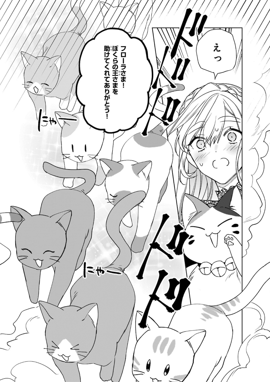 YAKUDATAZU TO IWARETANODE, WATASHI NO IE HA DOKURITSU SHIMASU! DENSETSU NO RYU WO MEZAMESASETARA, NAZE KA SAIKYO NO KUNI NI NATT - raw - Chapter 7.2 - https://jpdd.ccdd.to/JPDD/yakudatazutoiwaretanodewatashinoiehadokuritsushimasudensetsunoryuwomezamesasetaranazekasaikyonokunininatteimashita/178905/w4dl3aq4lc5.jpg
