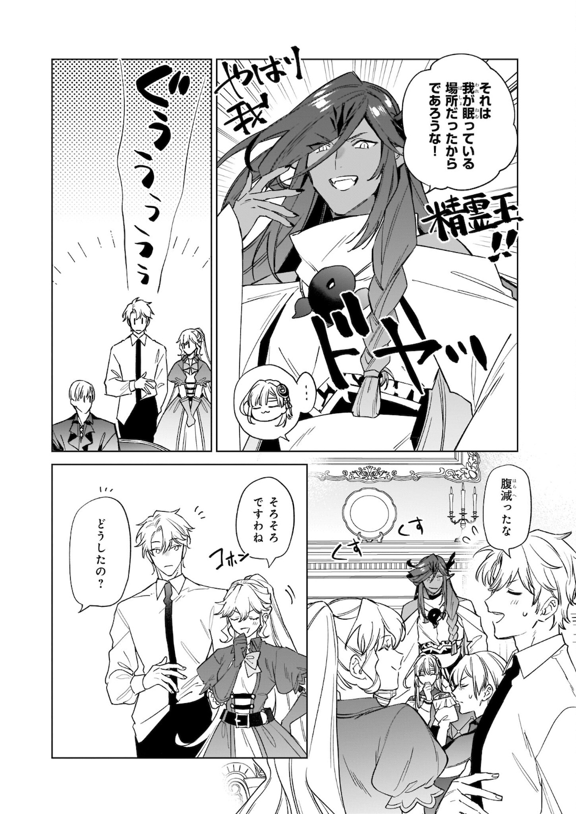 YAKUDATAZU TO IWARETANODE, WATASHI NO IE HA DOKURITSU SHIMASU! DENSETSU NO RYU WO MEZAMESASETARA, NAZE KA SAIKYO NO KUNI NI NATT - raw - Chapter 7.2 - https://jpdd.ccdd.to/JPDD/yakudatazutoiwaretanodewatashinoiehadokuritsushimasudensetsunoryuwomezamesasetaranazekasaikyonokunininatteimashita/178905/wa4nj3cwlmj.jpg