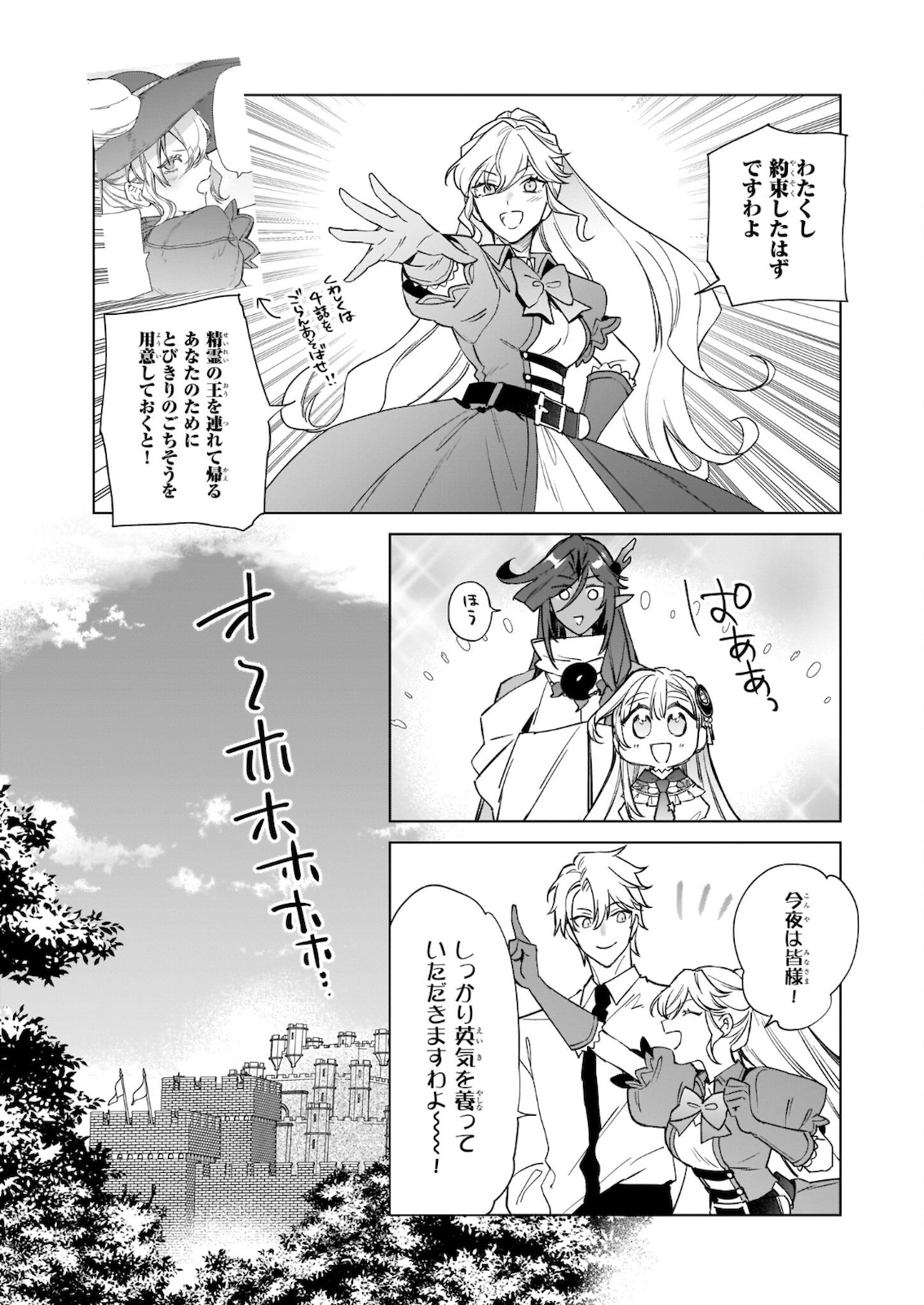 YAKUDATAZU TO IWARETANODE, WATASHI NO IE HA DOKURITSU SHIMASU! DENSETSU NO RYU WO MEZAMESASETARA, NAZE KA SAIKYO NO KUNI NI NATT - raw - Chapter 7.2 - https://jpdd.ccdd.to/JPDD/yakudatazutoiwaretanodewatashinoiehadokuritsushimasudensetsunoryuwomezamesasetaranazekasaikyonokunininatteimashita/178905/xd1fggs1ng0.jpg