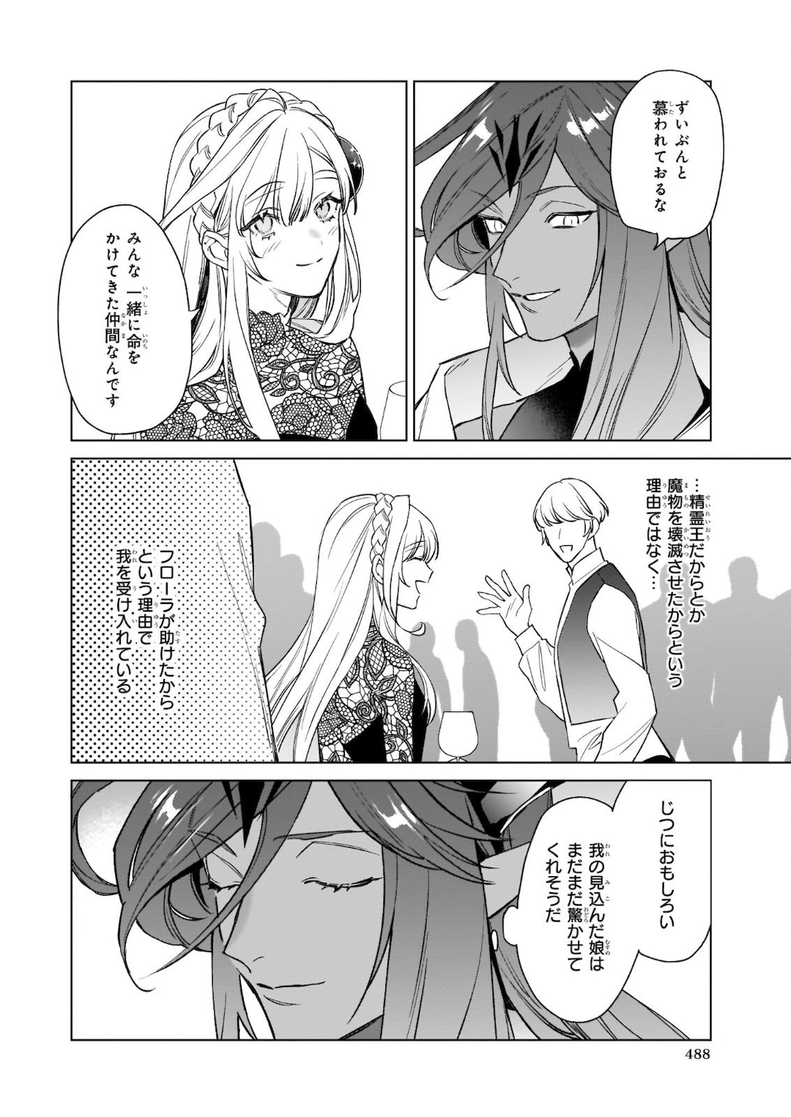 YAKUDATAZU TO IWARETANODE, WATASHI NO IE HA DOKURITSU SHIMASU! DENSETSU NO RYU WO MEZAMESASETARA, NAZE KA SAIKYO NO KUNI NI NATT - raw - Chapter 7.2 - https://jpdd.ccdd.to/JPDD/yakudatazutoiwaretanodewatashinoiehadokuritsushimasudensetsunoryuwomezamesasetaranazekasaikyonokunininatteimashita/178905/z1z4w4mwd1p.jpg