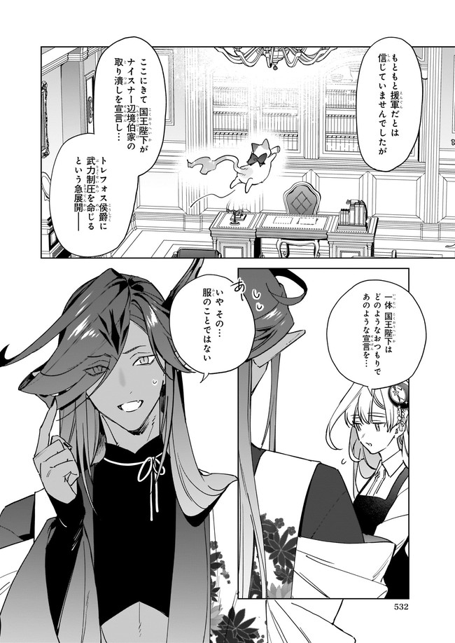 YAKUDATAZU TO IWARETANODE, WATASHI NO IE HA DOKURITSU SHIMASU! DENSETSU NO RYU WO MEZAMESASETARA, NAZE KA SAIKYO NO KUNI NI NATT - raw - Chapter 8.1 - https://jpdd.ccdd.to/JPDD/yakudatazutoiwaretanodewatashinoiehadokuritsushimasudensetsunoryuwomezamesasetaranazekasaikyonokunininatteimashita/181638/3d5tjepiu3u.jpg