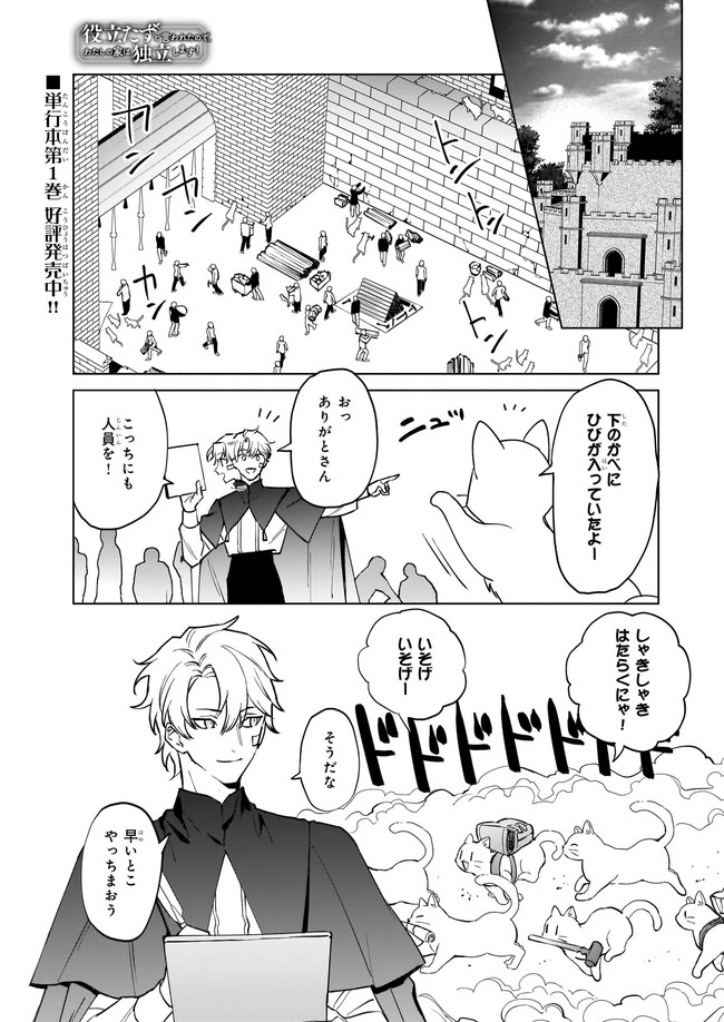 YAKUDATAZU TO IWARETANODE, WATASHI NO IE HA DOKURITSU SHIMASU! DENSETSU NO RYU WO MEZAMESASETARA, NAZE KA SAIKYO NO KUNI NI NATT - raw - Chapter 8.1 - https://jpdd.ccdd.to/JPDD/yakudatazutoiwaretanodewatashinoiehadokuritsushimasudensetsunoryuwomezamesasetaranazekasaikyonokunininatteimashita/181638/5wsvvuqlqs3.jpg