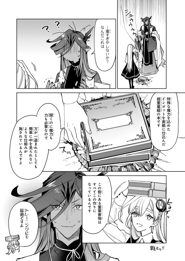 YAKUDATAZU TO IWARETANODE, WATASHI NO IE HA DOKURITSU SHIMASU! DENSETSU NO RYU WO MEZAMESASETARA, NAZE KA SAIKYO NO KUNI NI NATT - raw - Chapter 8.1 - https://jpdd.ccdd.to/JPDD/yakudatazutoiwaretanodewatashinoiehadokuritsushimasudensetsunoryuwomezamesasetaranazekasaikyonokunininatteimashita/181638/bv3d3etfznl.jpg
