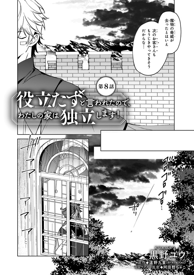 YAKUDATAZU TO IWARETANODE, WATASHI NO IE HA DOKURITSU SHIMASU! DENSETSU NO RYU WO MEZAMESASETARA, NAZE KA SAIKYO NO KUNI NI NATT - raw - Chapter 8.1 - https://jpdd.ccdd.to/JPDD/yakudatazutoiwaretanodewatashinoiehadokuritsushimasudensetsunoryuwomezamesasetaranazekasaikyonokunininatteimashita/181638/cvmhqfgm0n1.jpg