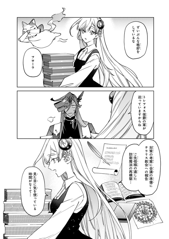 YAKUDATAZU TO IWARETANODE, WATASHI NO IE HA DOKURITSU SHIMASU! DENSETSU NO RYU WO MEZAMESASETARA, NAZE KA SAIKYO NO KUNI NI NATT - raw - Chapter 8.1 - https://jpdd.ccdd.to/JPDD/yakudatazutoiwaretanodewatashinoiehadokuritsushimasudensetsunoryuwomezamesasetaranazekasaikyonokunininatteimashita/181638/gi0mfxcg3ml.jpg