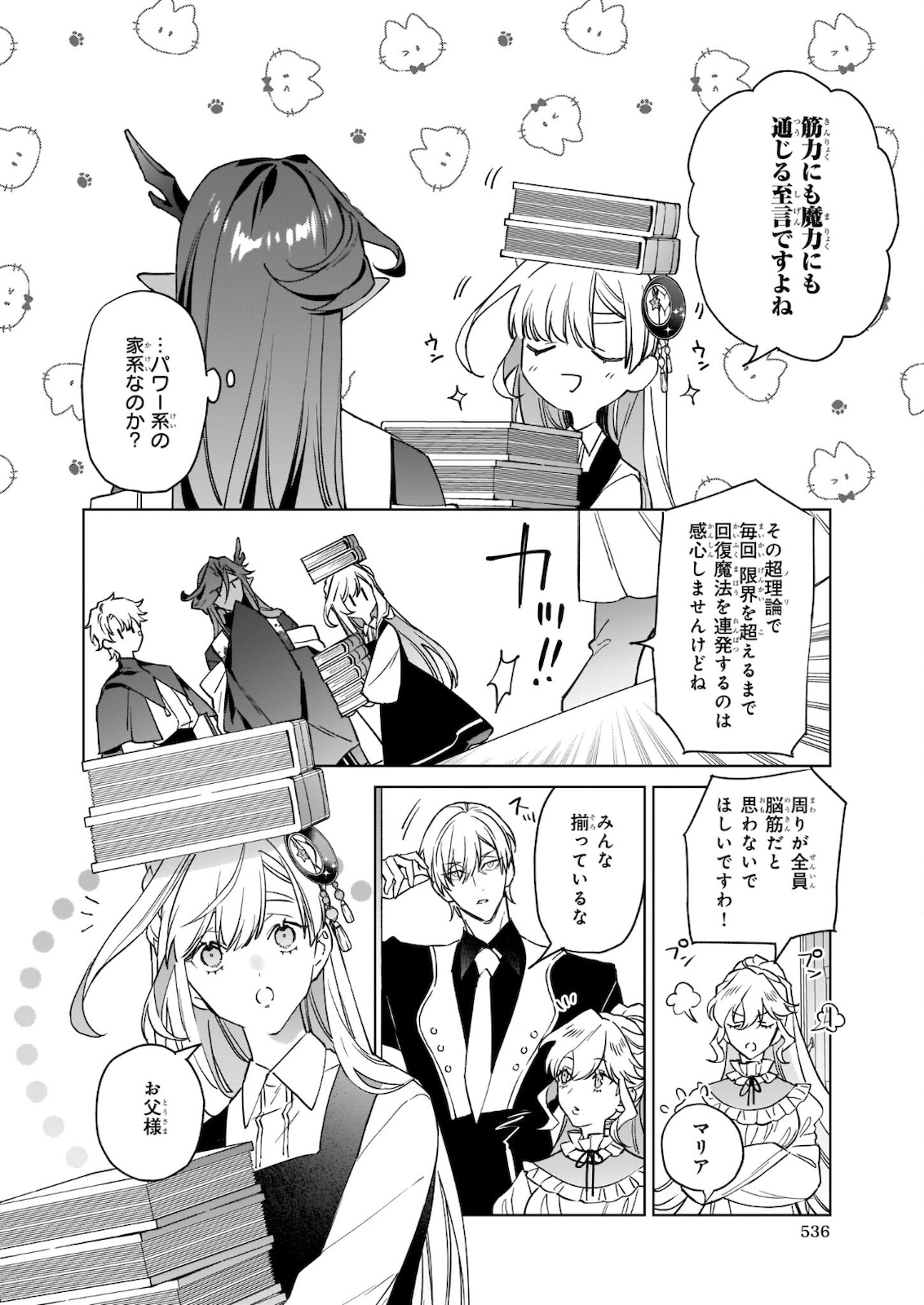 YAKUDATAZU TO IWARETANODE, WATASHI NO IE HA DOKURITSU SHIMASU! DENSETSU NO RYU WO MEZAMESASETARA, NAZE KA SAIKYO NO KUNI NI NATT - raw - Chapter 8.2 - https://jpdd.ccdd.to/JPDD/yakudatazutoiwaretanodewatashinoiehadokuritsushimasudensetsunoryuwomezamesasetaranazekasaikyonokunininatteimashita/182246/05e4sce5jnk.jpg