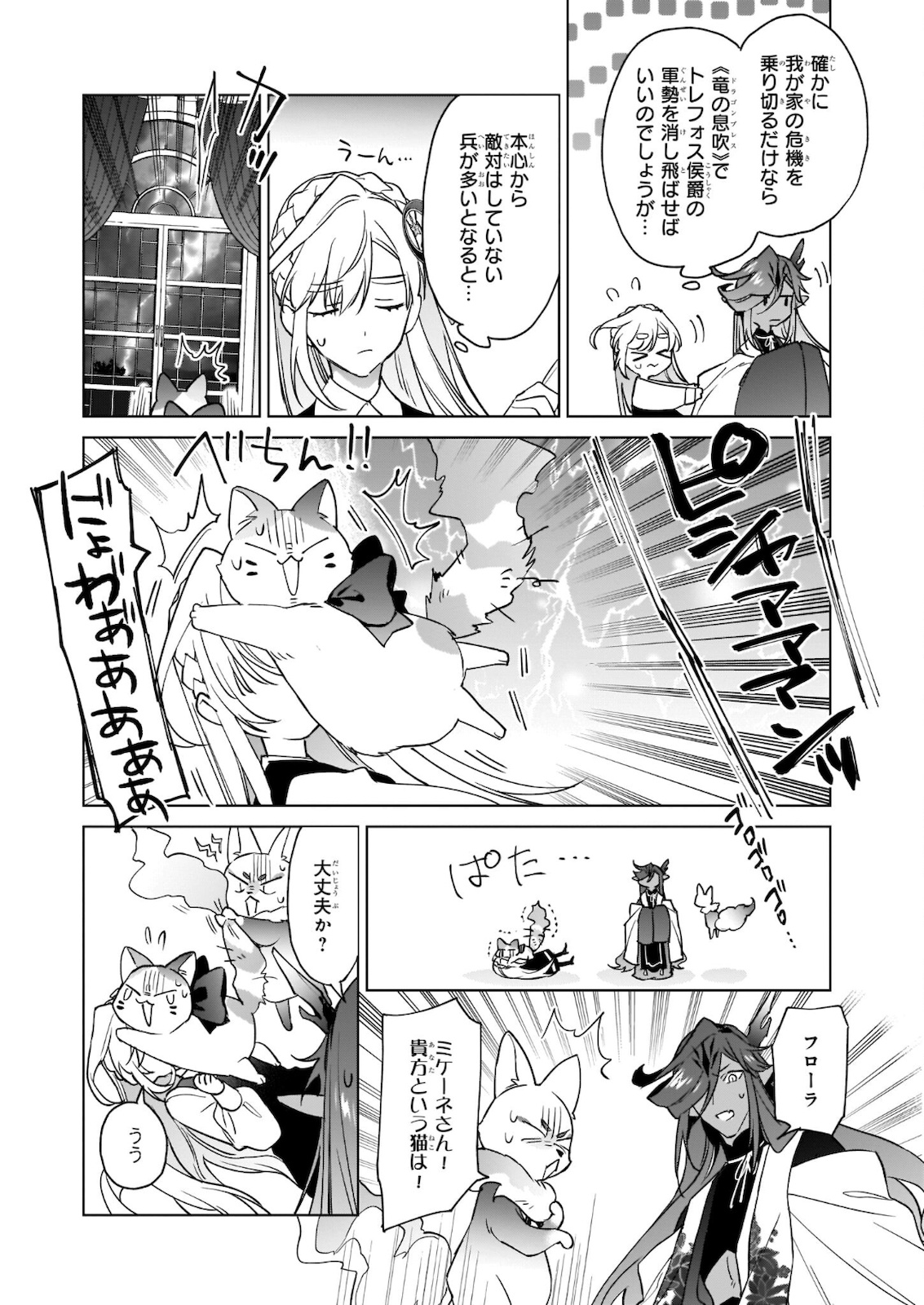 YAKUDATAZU TO IWARETANODE, WATASHI NO IE HA DOKURITSU SHIMASU! DENSETSU NO RYU WO MEZAMESASETARA, NAZE KA SAIKYO NO KUNI NI NATT - raw - Chapter 8.2 - https://jpdd.ccdd.to/JPDD/yakudatazutoiwaretanodewatashinoiehadokuritsushimasudensetsunoryuwomezamesasetaranazekasaikyonokunininatteimashita/182246/4m53nn1yd44.jpg