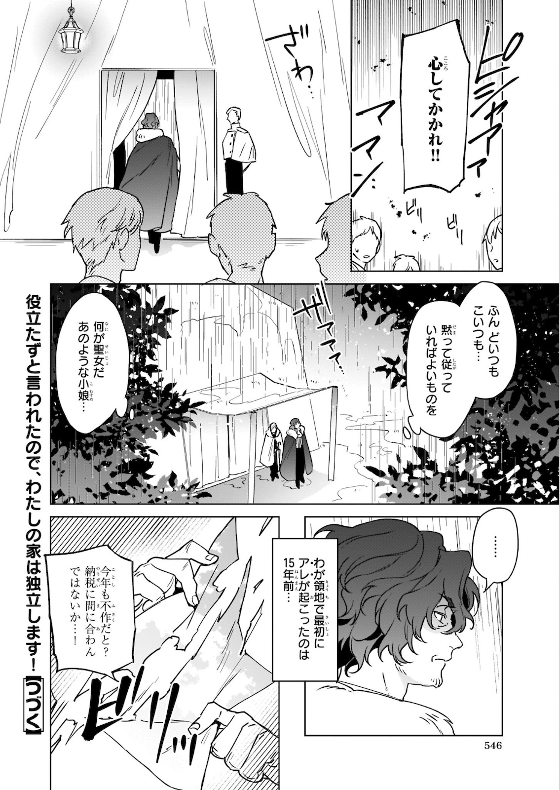 YAKUDATAZU TO IWARETANODE, WATASHI NO IE HA DOKURITSU SHIMASU! DENSETSU NO RYU WO MEZAMESASETARA, NAZE KA SAIKYO NO KUNI NI NATT - raw - Chapter 8.2 - https://jpdd.ccdd.to/JPDD/yakudatazutoiwaretanodewatashinoiehadokuritsushimasudensetsunoryuwomezamesasetaranazekasaikyonokunininatteimashita/182246/amozbywokg3.jpg