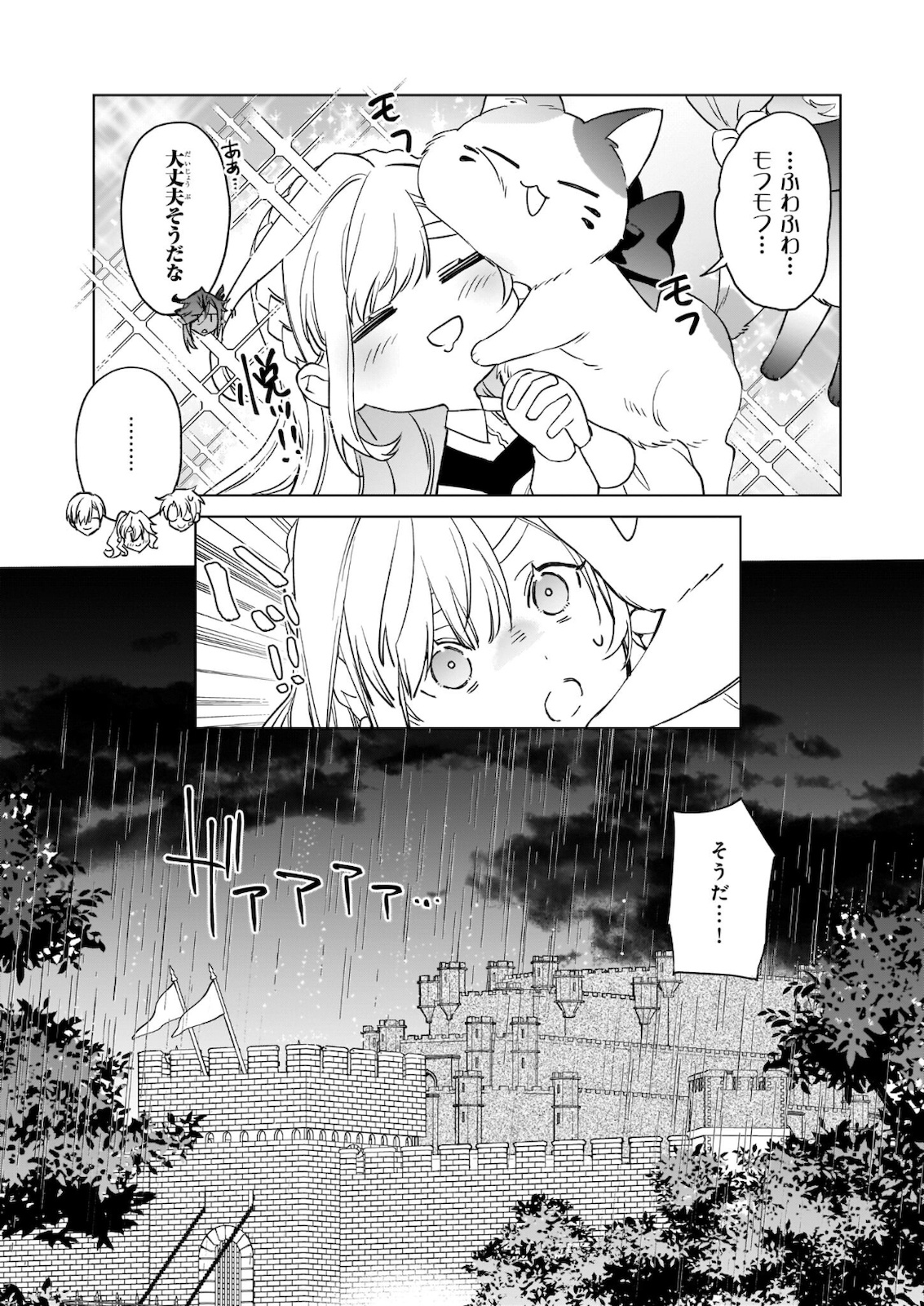 YAKUDATAZU TO IWARETANODE, WATASHI NO IE HA DOKURITSU SHIMASU! DENSETSU NO RYU WO MEZAMESASETARA, NAZE KA SAIKYO NO KUNI NI NATT - raw - Chapter 8.2 - https://jpdd.ccdd.to/JPDD/yakudatazutoiwaretanodewatashinoiehadokuritsushimasudensetsunoryuwomezamesasetaranazekasaikyonokunininatteimashita/182246/blabiizmbvj.jpg