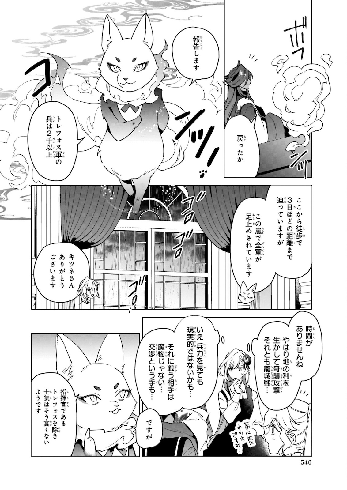YAKUDATAZU TO IWARETANODE, WATASHI NO IE HA DOKURITSU SHIMASU! DENSETSU NO RYU WO MEZAMESASETARA, NAZE KA SAIKYO NO KUNI NI NATT - raw - Chapter 8.2 - https://jpdd.ccdd.to/JPDD/yakudatazutoiwaretanodewatashinoiehadokuritsushimasudensetsunoryuwomezamesasetaranazekasaikyonokunininatteimashita/182246/dlad5uejoui.jpg