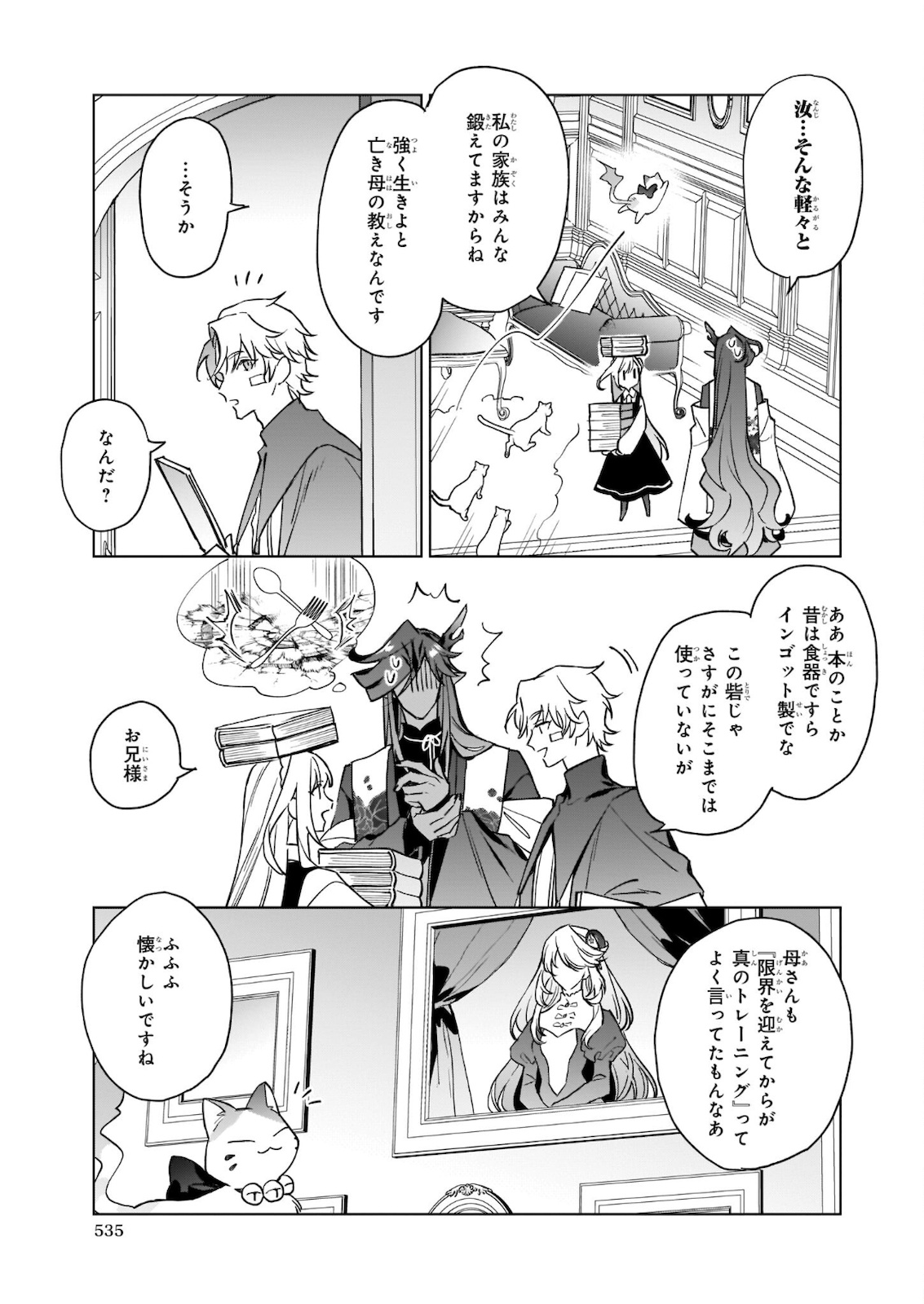 YAKUDATAZU TO IWARETANODE, WATASHI NO IE HA DOKURITSU SHIMASU! DENSETSU NO RYU WO MEZAMESASETARA, NAZE KA SAIKYO NO KUNI NI NATT - raw - Chapter 8.2 - https://jpdd.ccdd.to/JPDD/yakudatazutoiwaretanodewatashinoiehadokuritsushimasudensetsunoryuwomezamesasetaranazekasaikyonokunininatteimashita/182246/f1t0khye3qr.jpg