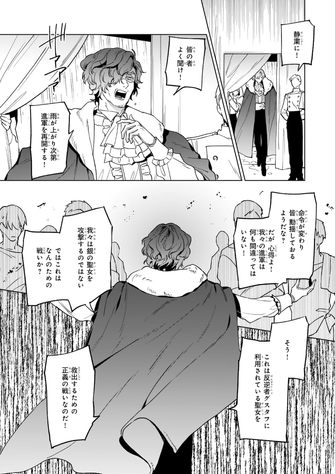 YAKUDATAZU TO IWARETANODE, WATASHI NO IE HA DOKURITSU SHIMASU! DENSETSU NO RYU WO MEZAMESASETARA, NAZE KA SAIKYO NO KUNI NI NATT - raw - Chapter 8.2 - https://jpdd.ccdd.to/JPDD/yakudatazutoiwaretanodewatashinoiehadokuritsushimasudensetsunoryuwomezamesasetaranazekasaikyonokunininatteimashita/182246/jnarajfa45a.jpg
