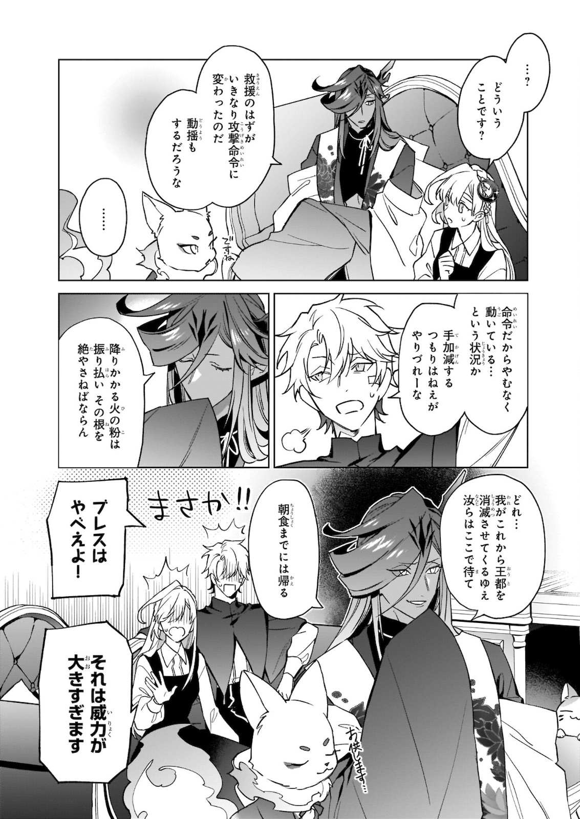 YAKUDATAZU TO IWARETANODE, WATASHI NO IE HA DOKURITSU SHIMASU! DENSETSU NO RYU WO MEZAMESASETARA, NAZE KA SAIKYO NO KUNI NI NATT - raw - Chapter 8.2 - https://jpdd.ccdd.to/JPDD/yakudatazutoiwaretanodewatashinoiehadokuritsushimasudensetsunoryuwomezamesasetaranazekasaikyonokunininatteimashita/182246/klcjciy0orj.jpg