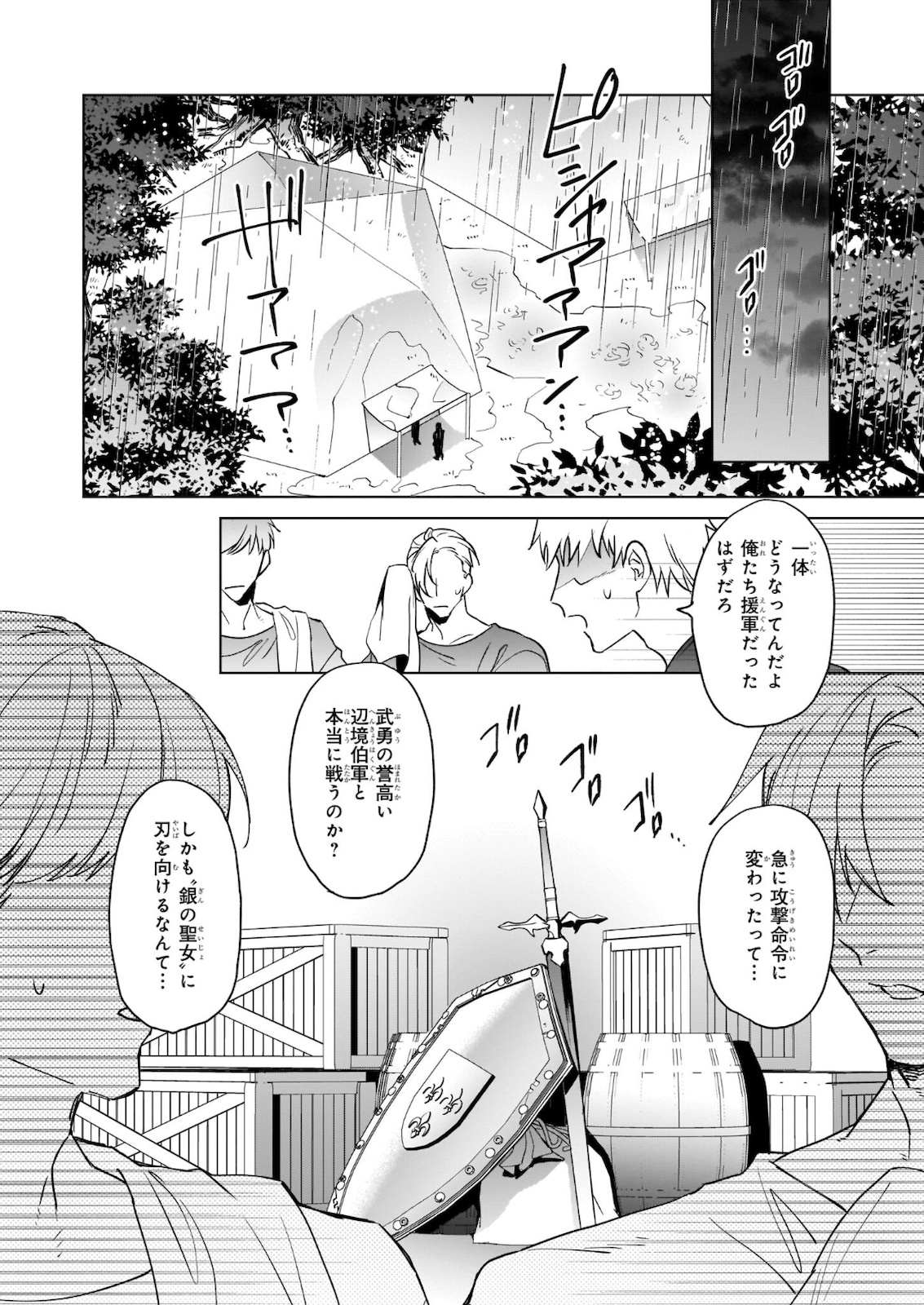 YAKUDATAZU TO IWARETANODE, WATASHI NO IE HA DOKURITSU SHIMASU! DENSETSU NO RYU WO MEZAMESASETARA, NAZE KA SAIKYO NO KUNI NI NATT - raw - Chapter 8.2 - https://jpdd.ccdd.to/JPDD/yakudatazutoiwaretanodewatashinoiehadokuritsushimasudensetsunoryuwomezamesasetaranazekasaikyonokunininatteimashita/182246/kvpl0rn1rjc.jpg