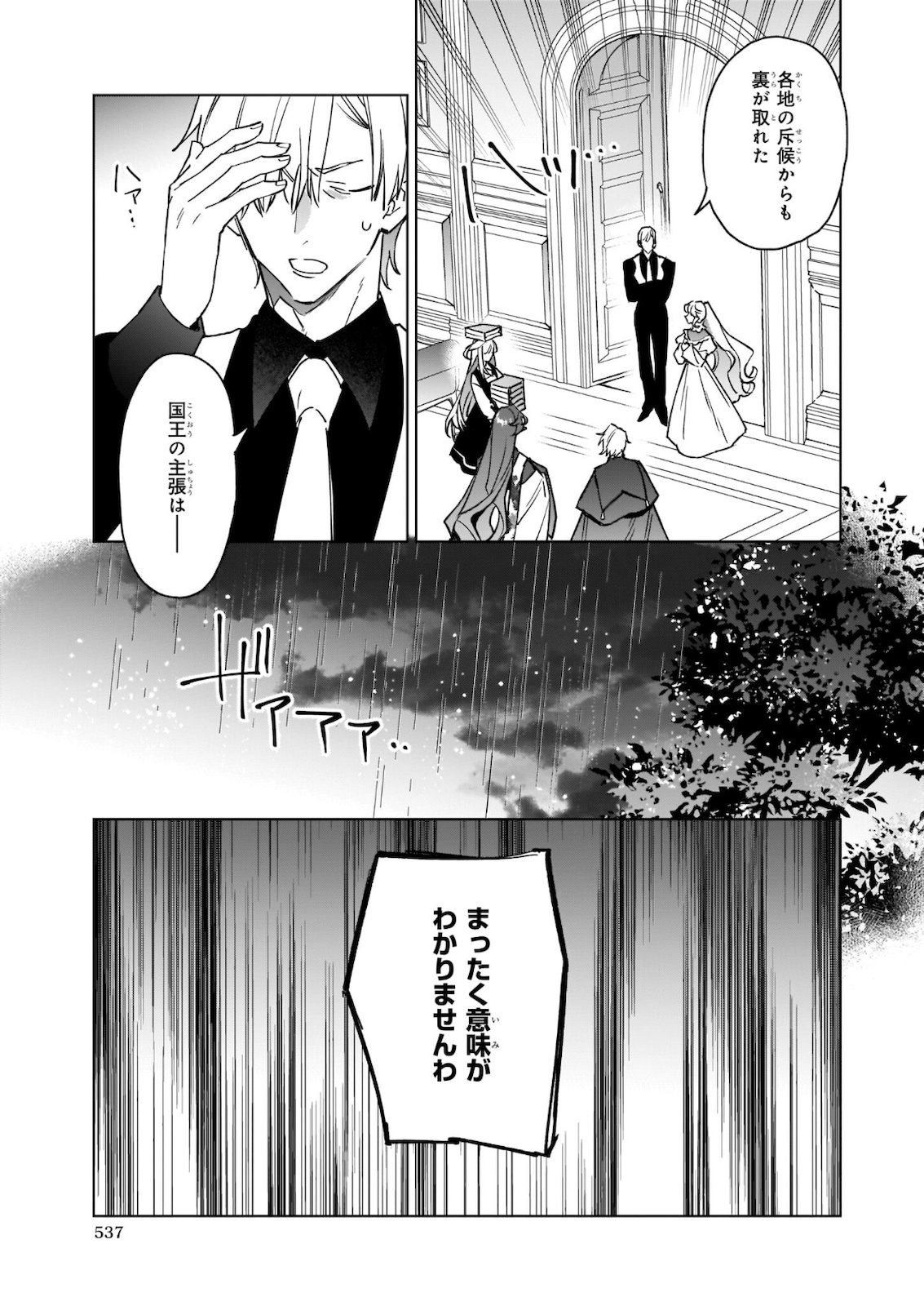 YAKUDATAZU TO IWARETANODE, WATASHI NO IE HA DOKURITSU SHIMASU! DENSETSU NO RYU WO MEZAMESASETARA, NAZE KA SAIKYO NO KUNI NI NATT - raw - Chapter 8.2 - https://jpdd.ccdd.to/JPDD/yakudatazutoiwaretanodewatashinoiehadokuritsushimasudensetsunoryuwomezamesasetaranazekasaikyonokunininatteimashita/182246/od1v0l1jwpd.jpg