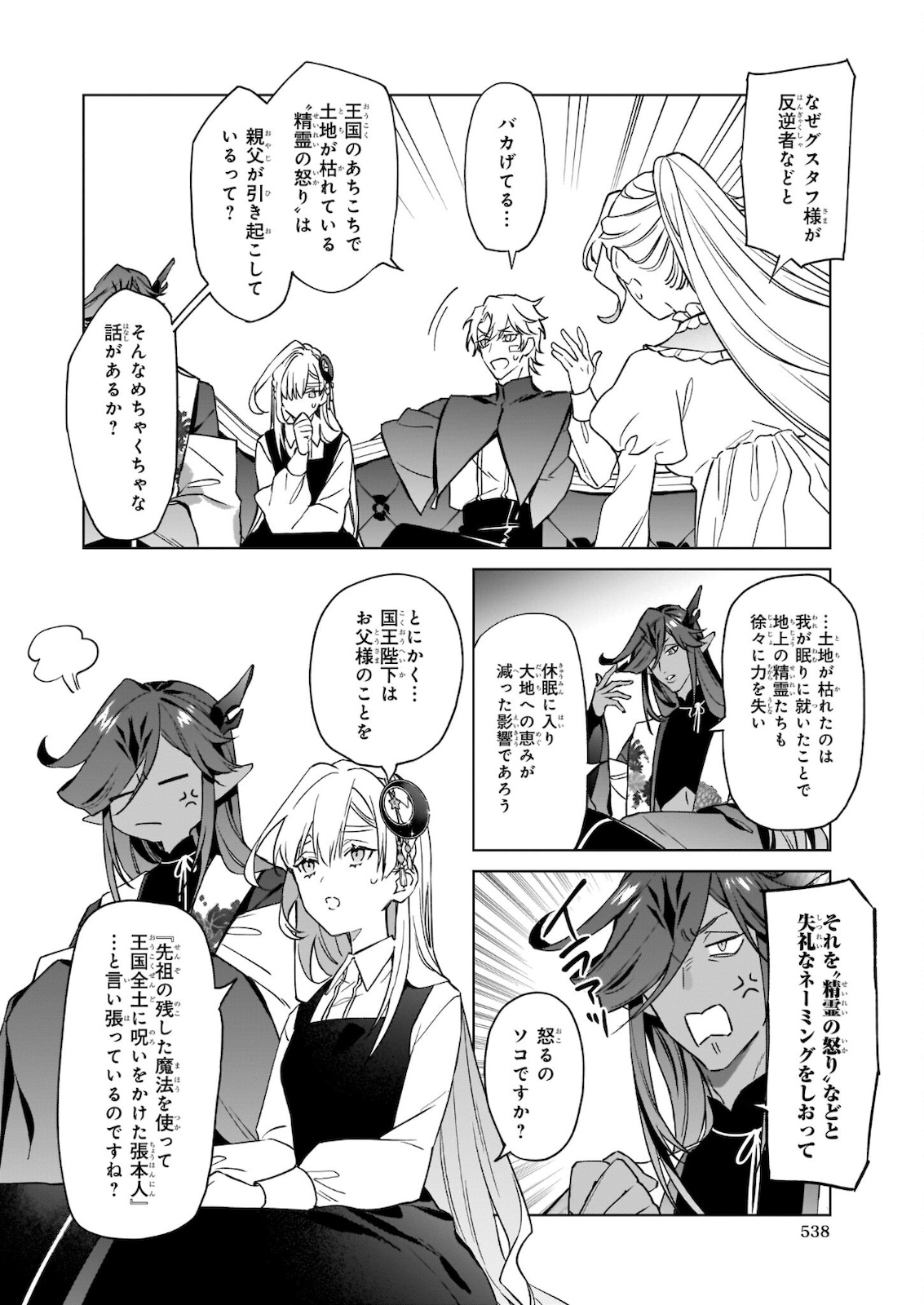 YAKUDATAZU TO IWARETANODE, WATASHI NO IE HA DOKURITSU SHIMASU! DENSETSU NO RYU WO MEZAMESASETARA, NAZE KA SAIKYO NO KUNI NI NATT - raw - Chapter 8.2 - https://jpdd.ccdd.to/JPDD/yakudatazutoiwaretanodewatashinoiehadokuritsushimasudensetsunoryuwomezamesasetaranazekasaikyonokunininatteimashita/182246/v5xvixrxeyp.jpg