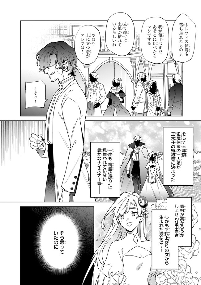 YAKUDATAZU TO IWARETANODE, WATASHI NO IE HA DOKURITSU SHIMASU! DENSETSU NO RYU WO MEZAMESASETARA, NAZE KA SAIKYO NO KUNI NI NATT - raw - Chapter 9.1 - https://jpdd.ccdd.to/JPDD/yakudatazutoiwaretanodewatashinoiehadokuritsushimasudensetsunoryuwomezamesasetaranazekasaikyonokunininatteimashita/184158/0ggjq5wb0db.jpg