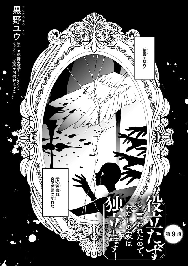 YAKUDATAZU TO IWARETANODE, WATASHI NO IE HA DOKURITSU SHIMASU! DENSETSU NO RYU WO MEZAMESASETARA, NAZE KA SAIKYO NO KUNI NI NATT - raw - Chapter 9.1 - https://jpdd.ccdd.to/JPDD/yakudatazutoiwaretanodewatashinoiehadokuritsushimasudensetsunoryuwomezamesasetaranazekasaikyonokunininatteimashita/184158/lijny5woizp.jpg
