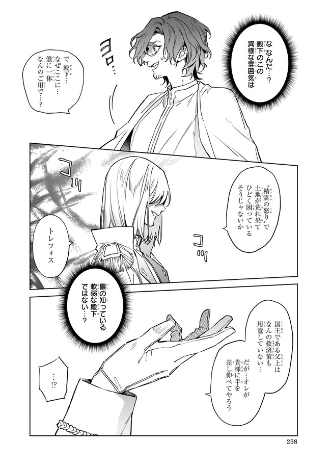 YAKUDATAZU TO IWARETANODE, WATASHI NO IE HA DOKURITSU SHIMASU! DENSETSU NO RYU WO MEZAMESASETARA, NAZE KA SAIKYO NO KUNI NI NATT - raw - Chapter 9.1 - https://jpdd.ccdd.to/JPDD/yakudatazutoiwaretanodewatashinoiehadokuritsushimasudensetsunoryuwomezamesasetaranazekasaikyonokunininatteimashita/184158/u5xpqm5u3ff.jpg