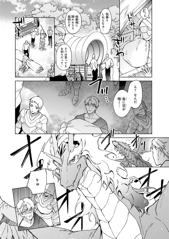 YAKUDATAZU TO IWARETANODE, WATASHI NO IE HA DOKURITSU SHIMASU! DENSETSU NO RYU WO MEZAMESASETARA, NAZE KA SAIKYO NO KUNI NI NATT - raw - Chapter 9.2 - https://jpdd.ccdd.to/JPDD/yakudatazutoiwaretanodewatashinoiehadokuritsushimasudensetsunoryuwomezamesasetaranazekasaikyonokunininatteimashita/184723/05ibs1n0gng.jpg
