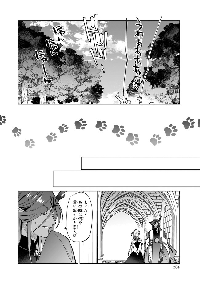 YAKUDATAZU TO IWARETANODE, WATASHI NO IE HA DOKURITSU SHIMASU! DENSETSU NO RYU WO MEZAMESASETARA, NAZE KA SAIKYO NO KUNI NI NATT - raw - Chapter 9.2 - https://jpdd.ccdd.to/JPDD/yakudatazutoiwaretanodewatashinoiehadokuritsushimasudensetsunoryuwomezamesasetaranazekasaikyonokunininatteimashita/184723/l0zlupxkm3n.jpg