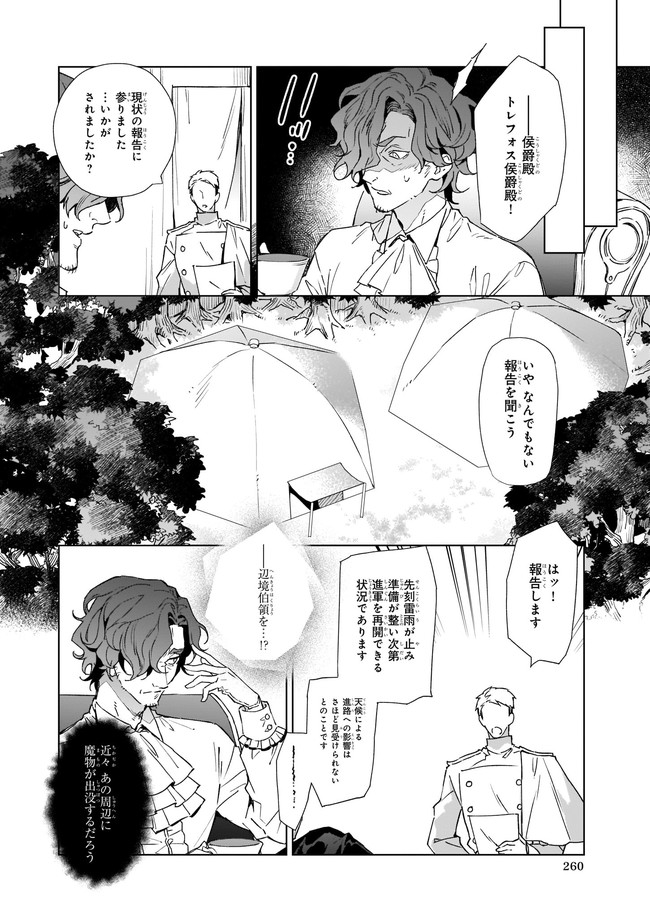YAKUDATAZU TO IWARETANODE, WATASHI NO IE HA DOKURITSU SHIMASU! DENSETSU NO RYU WO MEZAMESASETARA, NAZE KA SAIKYO NO KUNI NI NATT - raw - Chapter 9.2 - https://jpdd.ccdd.to/JPDD/yakudatazutoiwaretanodewatashinoiehadokuritsushimasudensetsunoryuwomezamesasetaranazekasaikyonokunininatteimashita/184723/nk005vstvwo.jpg