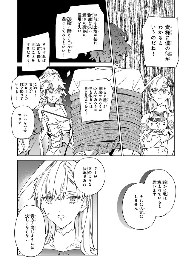 YAKUDATAZU TO IWARETANODE, WATASHI NO IE HA DOKURITSU SHIMASU! DENSETSU NO RYU WO MEZAMESASETARA, NAZE KA SAIKYO NO KUNI NI NATT - raw - Chapter 9.4 - https://jpdd.ccdd.to/JPDD/yakudatazutoiwaretanodewatashinoiehadokuritsushimasudensetsunoryuwomezamesasetaranazekasaikyonokunininatteimashita/185841/g3byx4pwcnx.jpg