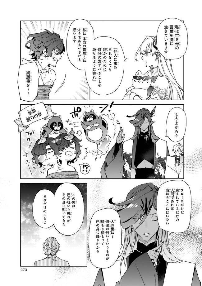 YAKUDATAZU TO IWARETANODE, WATASHI NO IE HA DOKURITSU SHIMASU! DENSETSU NO RYU WO MEZAMESASETARA, NAZE KA SAIKYO NO KUNI NI NATT - raw - Chapter 9.4 - https://jpdd.ccdd.to/JPDD/yakudatazutoiwaretanodewatashinoiehadokuritsushimasudensetsunoryuwomezamesasetaranazekasaikyonokunininatteimashita/185841/jyfka4zf44l.jpg