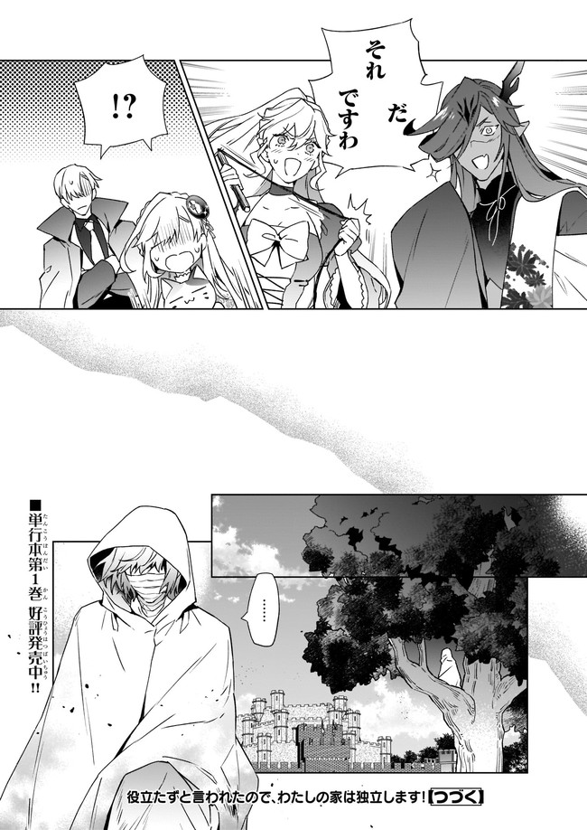 YAKUDATAZU TO IWARETANODE, WATASHI NO IE HA DOKURITSU SHIMASU! DENSETSU NO RYU WO MEZAMESASETARA, NAZE KA SAIKYO NO KUNI NI NATT - raw - Chapter 9.4 - https://jpdd.ccdd.to/JPDD/yakudatazutoiwaretanodewatashinoiehadokuritsushimasudensetsunoryuwomezamesasetaranazekasaikyonokunininatteimashita/185841/mumkgcawdl4.jpg