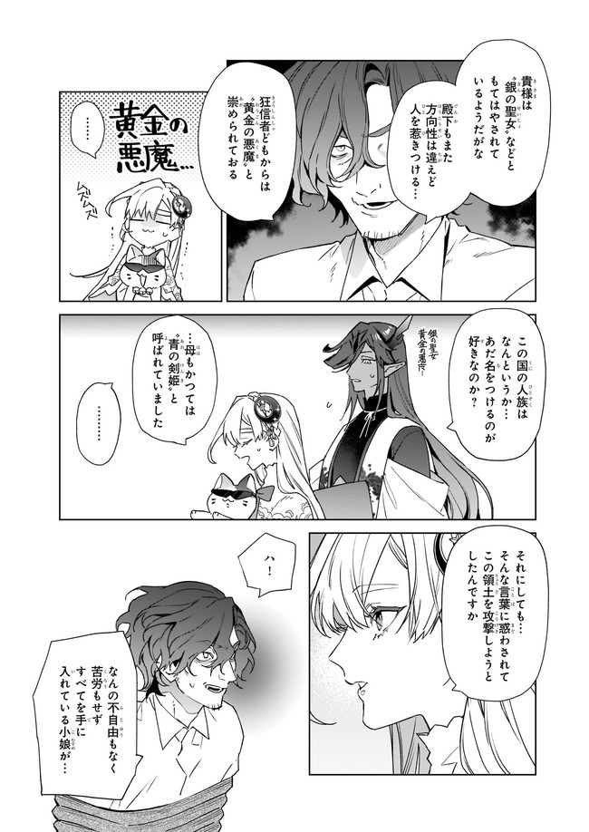 YAKUDATAZU TO IWARETANODE, WATASHI NO IE HA DOKURITSU SHIMASU! DENSETSU NO RYU WO MEZAMESASETARA, NAZE KA SAIKYO NO KUNI NI NATT - raw - Chapter 9.4 - https://jpdd.ccdd.to/JPDD/yakudatazutoiwaretanodewatashinoiehadokuritsushimasudensetsunoryuwomezamesasetaranazekasaikyonokunininatteimashita/185841/wtvxypflcyk.jpg