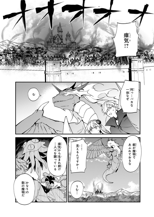 YAKUDATAZU TO IWARETANODE, WATASHI NO IE HA DOKURITSU SHIMASU! DENSETSU NO RYU WO MEZAMESASETARA, NAZE KA SAIKYO NO KUNI NI NATT - raw - Chapter 10.1 - https://jpdd.ccdd.to/JPDD/yakudatazutoiwaretanodewatashinoiehadokuritsushimasudensetsunoryuwomezamesasetaranazekasaikyonokunininatteimashita/186246/1pdxs251xi2.jpg