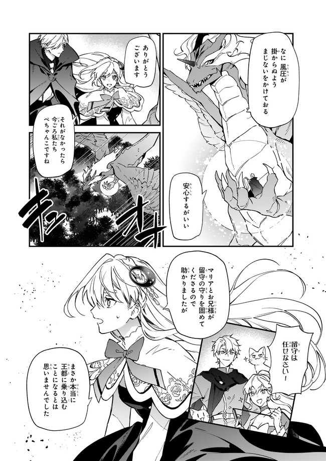 YAKUDATAZU TO IWARETANODE, WATASHI NO IE HA DOKURITSU SHIMASU! DENSETSU NO RYU WO MEZAMESASETARA, NAZE KA SAIKYO NO KUNI NI NATT - raw - Chapter 10.1 - https://jpdd.ccdd.to/JPDD/yakudatazutoiwaretanodewatashinoiehadokuritsushimasudensetsunoryuwomezamesasetaranazekasaikyonokunininatteimashita/186246/42mvz3aohbu.jpg
