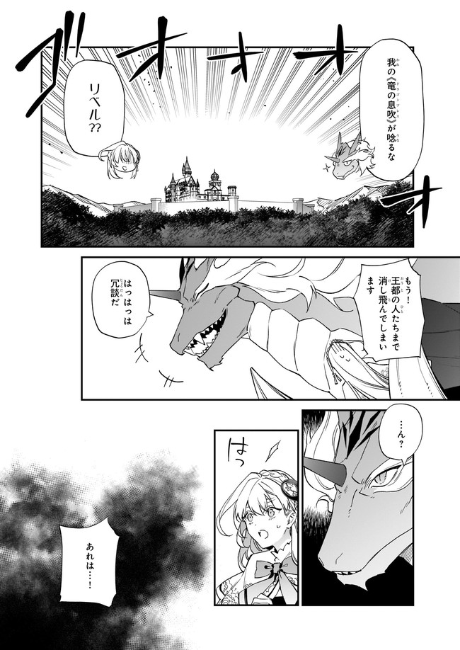 YAKUDATAZU TO IWARETANODE, WATASHI NO IE HA DOKURITSU SHIMASU! DENSETSU NO RYU WO MEZAMESASETARA, NAZE KA SAIKYO NO KUNI NI NATT - raw - Chapter 10.1 - https://jpdd.ccdd.to/JPDD/yakudatazutoiwaretanodewatashinoiehadokuritsushimasudensetsunoryuwomezamesasetaranazekasaikyonokunininatteimashita/186246/4soel40xq5g.jpg