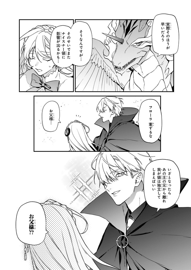 YAKUDATAZU TO IWARETANODE, WATASHI NO IE HA DOKURITSU SHIMASU! DENSETSU NO RYU WO MEZAMESASETARA, NAZE KA SAIKYO NO KUNI NI NATT - raw - Chapter 10.1 - https://jpdd.ccdd.to/JPDD/yakudatazutoiwaretanodewatashinoiehadokuritsushimasudensetsunoryuwomezamesasetaranazekasaikyonokunininatteimashita/186246/c3qy1kwuwar.jpg