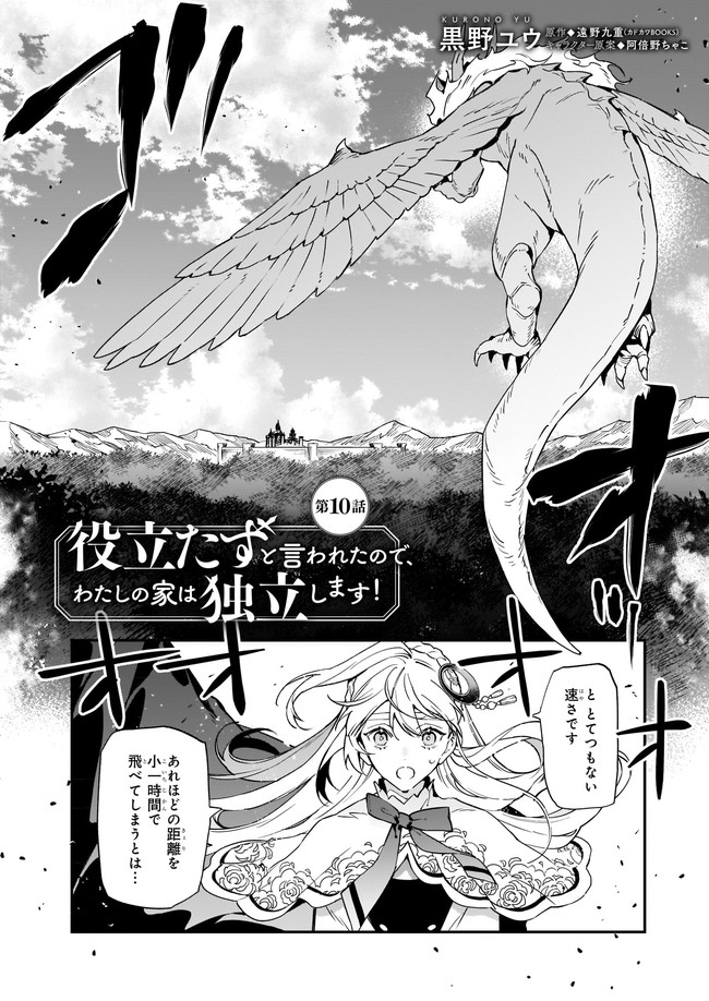 YAKUDATAZU TO IWARETANODE, WATASHI NO IE HA DOKURITSU SHIMASU! DENSETSU NO RYU WO MEZAMESASETARA, NAZE KA SAIKYO NO KUNI NI NATT - raw - Chapter 10.1 - https://jpdd.ccdd.to/JPDD/yakudatazutoiwaretanodewatashinoiehadokuritsushimasudensetsunoryuwomezamesasetaranazekasaikyonokunininatteimashita/186246/yqfvaehhlcg.jpg