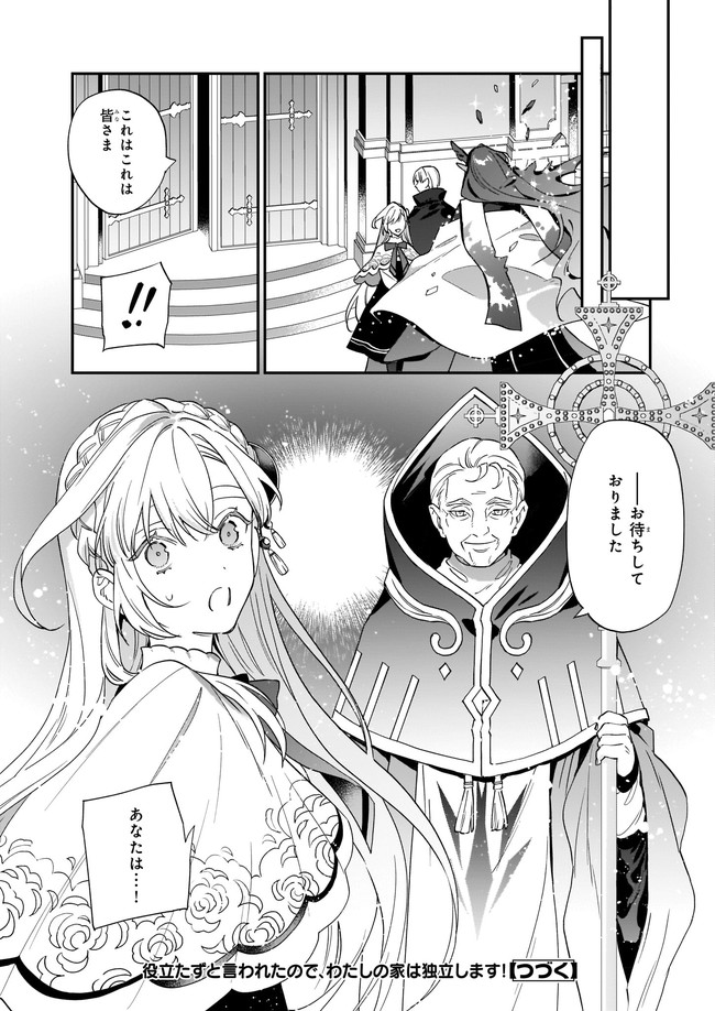 YAKUDATAZU TO IWARETANODE, WATASHI NO IE HA DOKURITSU SHIMASU! DENSETSU NO RYU WO MEZAMESASETARA, NAZE KA SAIKYO NO KUNI NI NATT - raw - Chapter 10.2 - https://jpdd.ccdd.to/JPDD/yakudatazutoiwaretanodewatashinoiehadokuritsushimasudensetsunoryuwomezamesasetaranazekasaikyonokunininatteimashita/187229/0c3o0zudppd.jpg