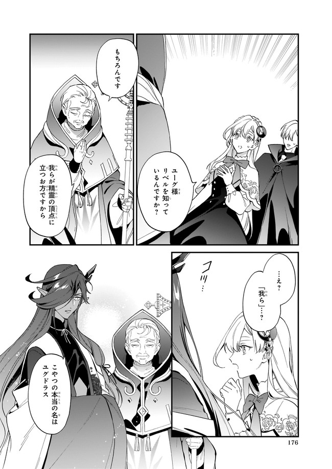 YAKUDATAZU TO IWARETANODE, WATASHI NO IE HA DOKURITSU SHIMASU! DENSETSU NO RYU WO MEZAMESASETARA, NAZE KA SAIKYO NO KUNI NI NATT - raw - Chapter 11.1 - https://jpdd.ccdd.to/JPDD/yakudatazutoiwaretanodewatashinoiehadokuritsushimasudensetsunoryuwomezamesasetaranazekasaikyonokunininatteimashita/189081/bygn1gh42cb.jpg