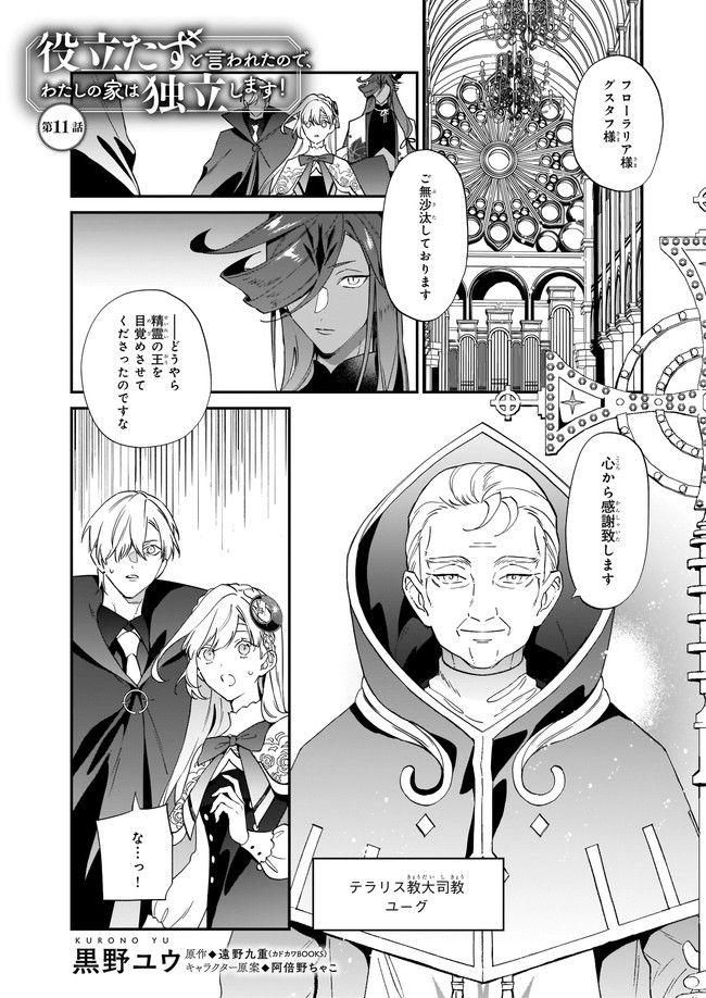 YAKUDATAZU TO IWARETANODE, WATASHI NO IE HA DOKURITSU SHIMASU! DENSETSU NO RYU WO MEZAMESASETARA, NAZE KA SAIKYO NO KUNI NI NATT - raw - Chapter 11.1 - https://jpdd.ccdd.to/JPDD/yakudatazutoiwaretanodewatashinoiehadokuritsushimasudensetsunoryuwomezamesasetaranazekasaikyonokunininatteimashita/189081/lmwphuoqeag.jpg