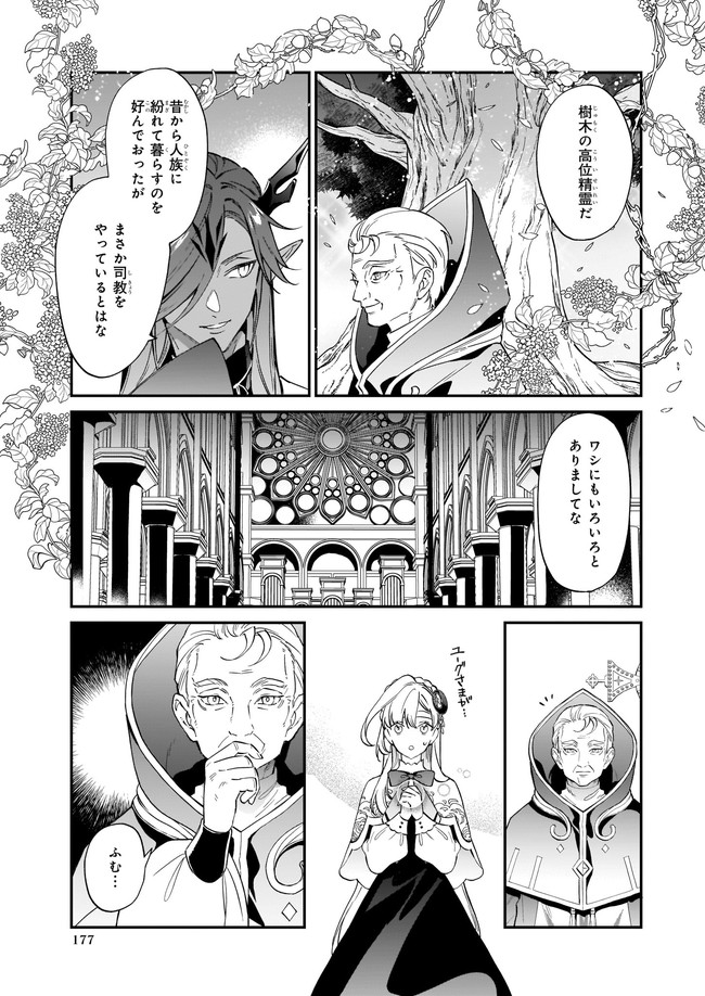 YAKUDATAZU TO IWARETANODE, WATASHI NO IE HA DOKURITSU SHIMASU! DENSETSU NO RYU WO MEZAMESASETARA, NAZE KA SAIKYO NO KUNI NI NATT - raw - Chapter 11.1 - https://jpdd.ccdd.to/JPDD/yakudatazutoiwaretanodewatashinoiehadokuritsushimasudensetsunoryuwomezamesasetaranazekasaikyonokunininatteimashita/189081/zay23wl1zog.jpg
