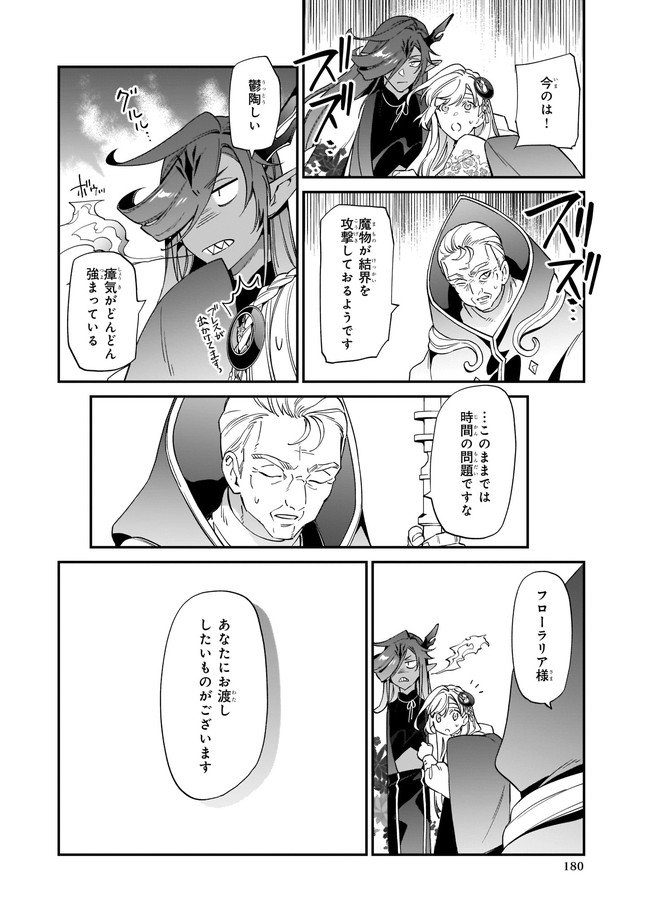 YAKUDATAZU TO IWARETANODE, WATASHI NO IE HA DOKURITSU SHIMASU! DENSETSU NO RYU WO MEZAMESASETARA, NAZE KA SAIKYO NO KUNI NI NATT - raw - Chapter 11.1 - https://jpdd.ccdd.to/JPDD/yakudatazutoiwaretanodewatashinoiehadokuritsushimasudensetsunoryuwomezamesasetaranazekasaikyonokunininatteimashita/189081/zjytqjb5kab.jpg